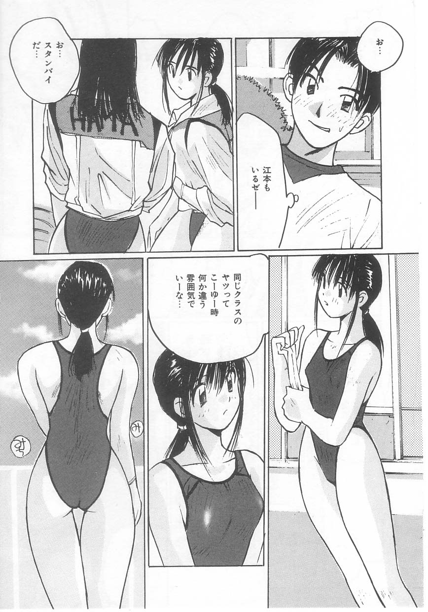 [Katase Shou] Mizugi de Foo - In the swimsuit. Foo page 9 full