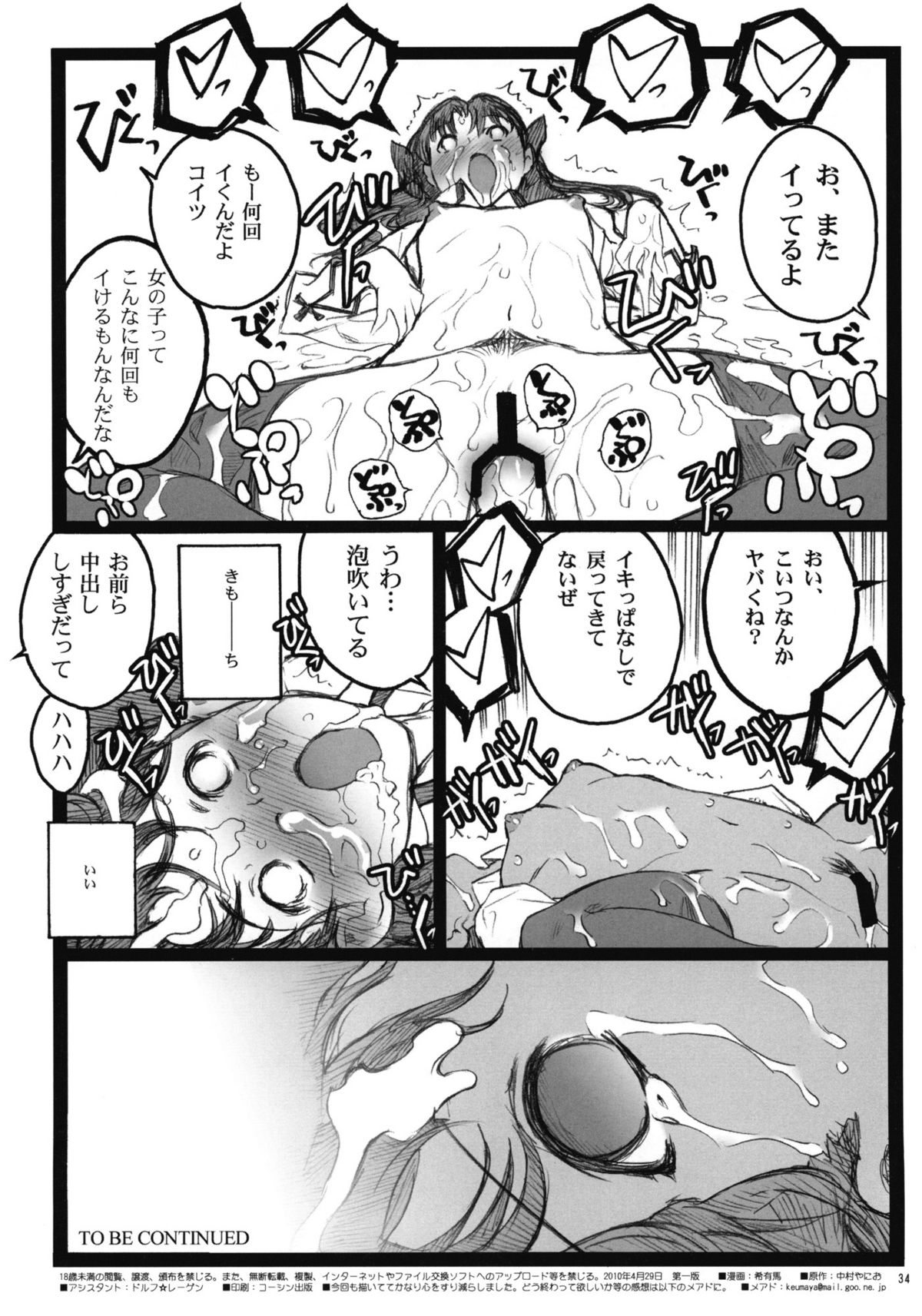 (COMIC1☆4) [Keumaya (Inoue Junichi)] Walpurgisnacht 4 (Fate / stay night) page 33 full