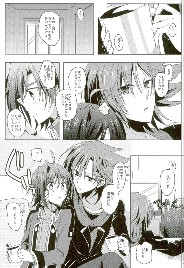 (Stand Up! 11) [Gum Tape Type (Nauchi)] Kataomoi Refrain (Cardfight!! Vanguard) page 10 full