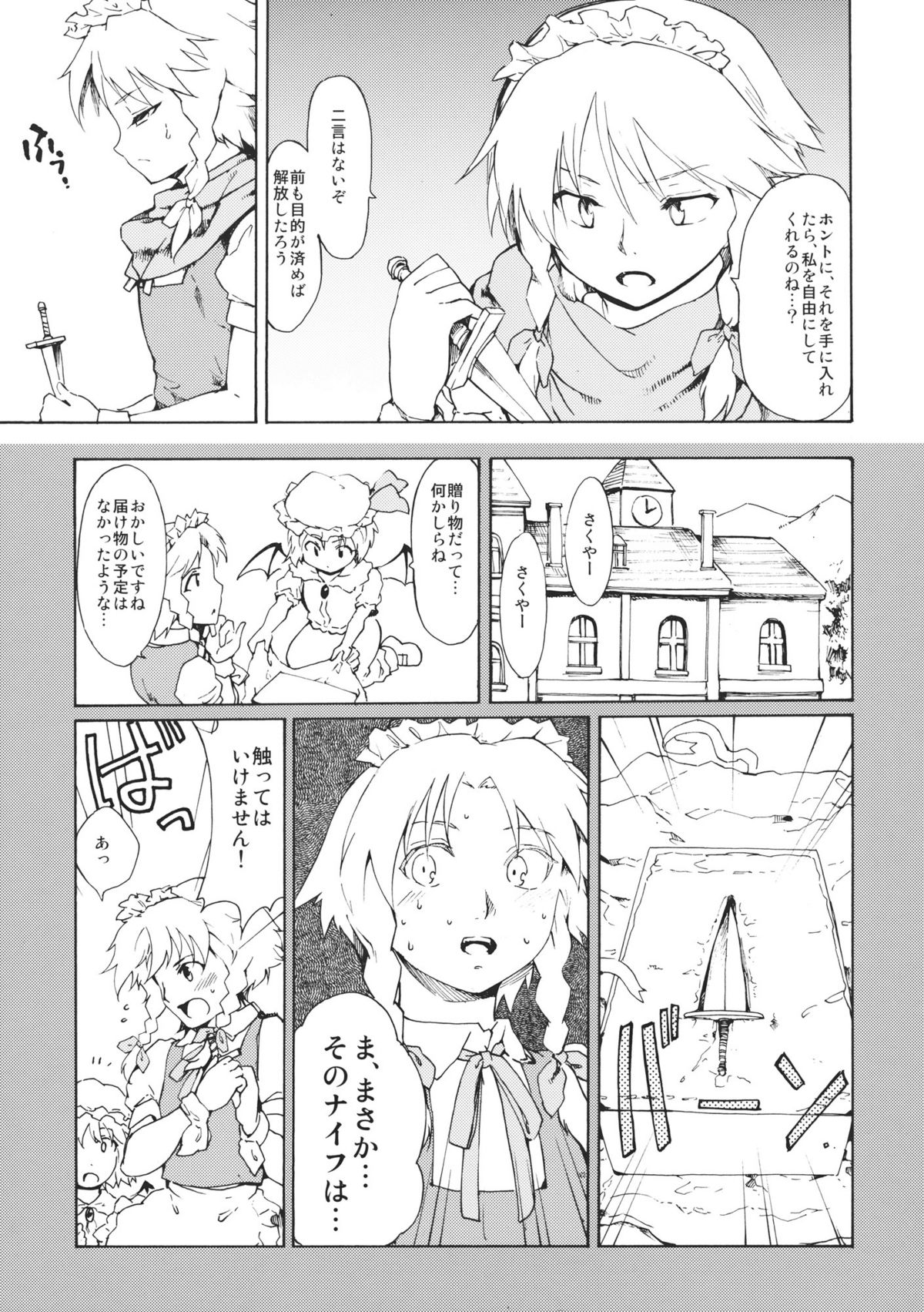 (C80) [PARANOIA CAT] Touhou Ukiyoemaki Bishou Knife Expansion (Touhou Project) page 7 full