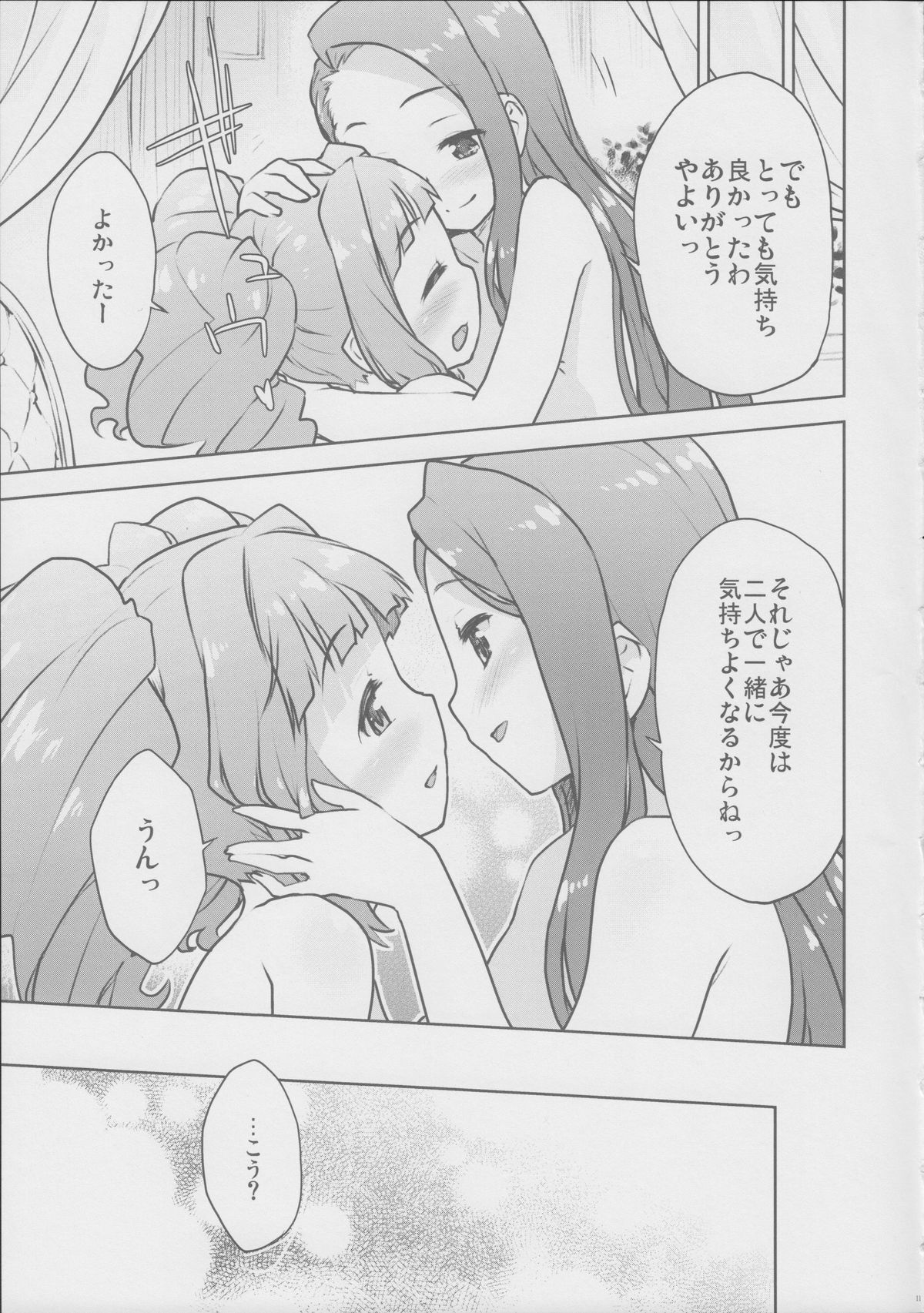 (C82) [Aozora Shoujo (Shirane Taito)] Yayoiori no Hon (THE iDOLM@STER) page 12 full