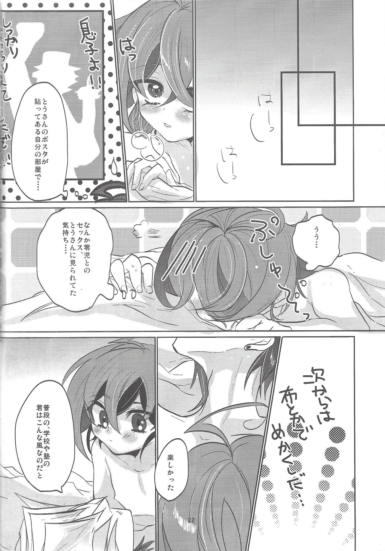 (C89) [Lilliput (Ichikawa)] Futari no Method (Yu-Gi-Oh! ARC-V) page 23 full