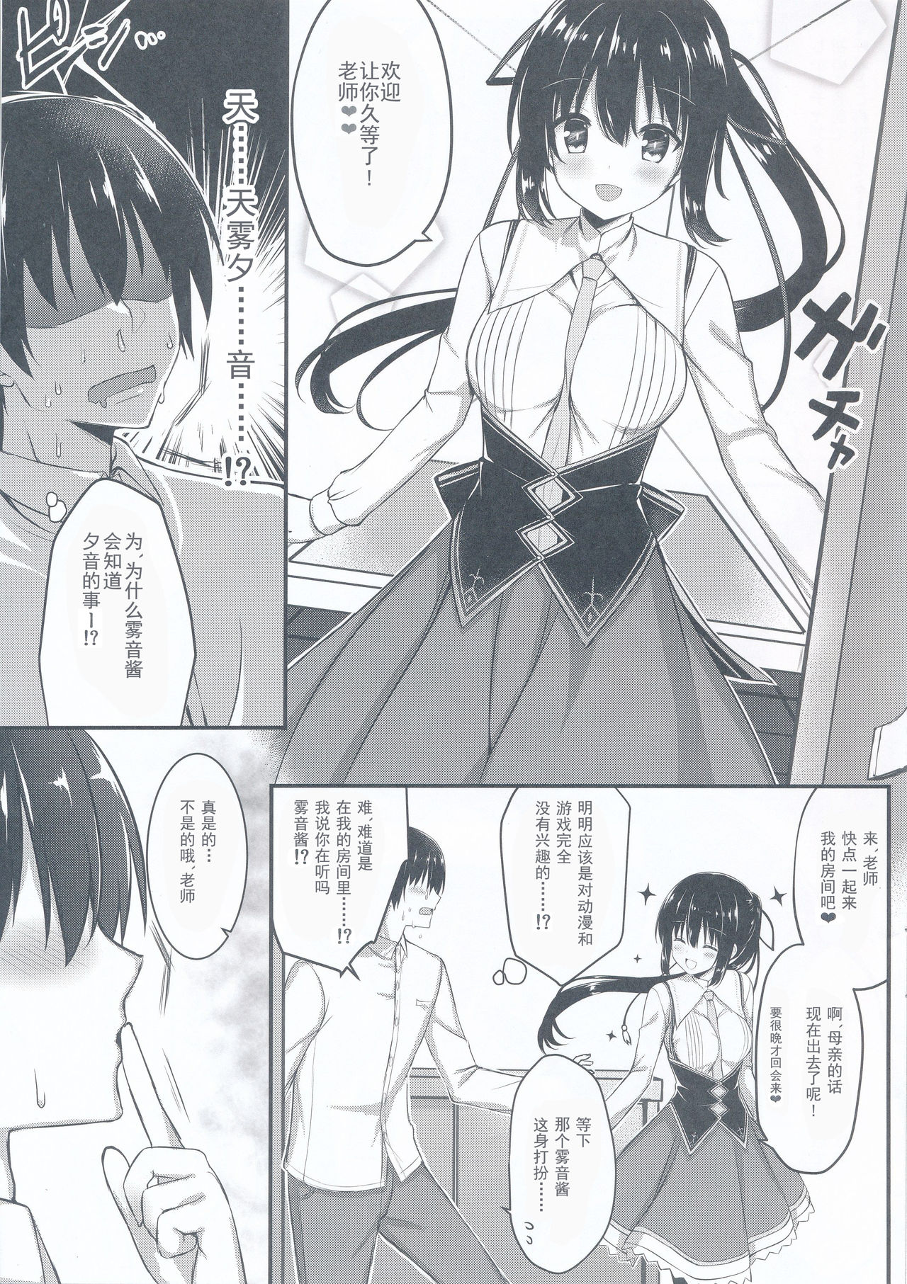 (C96) [trueblue (Annie)] Cos Shite Shiyo! Seito Hen (Amairo Islenauts) [Chinese] [胸垫汉化组] page 5 full