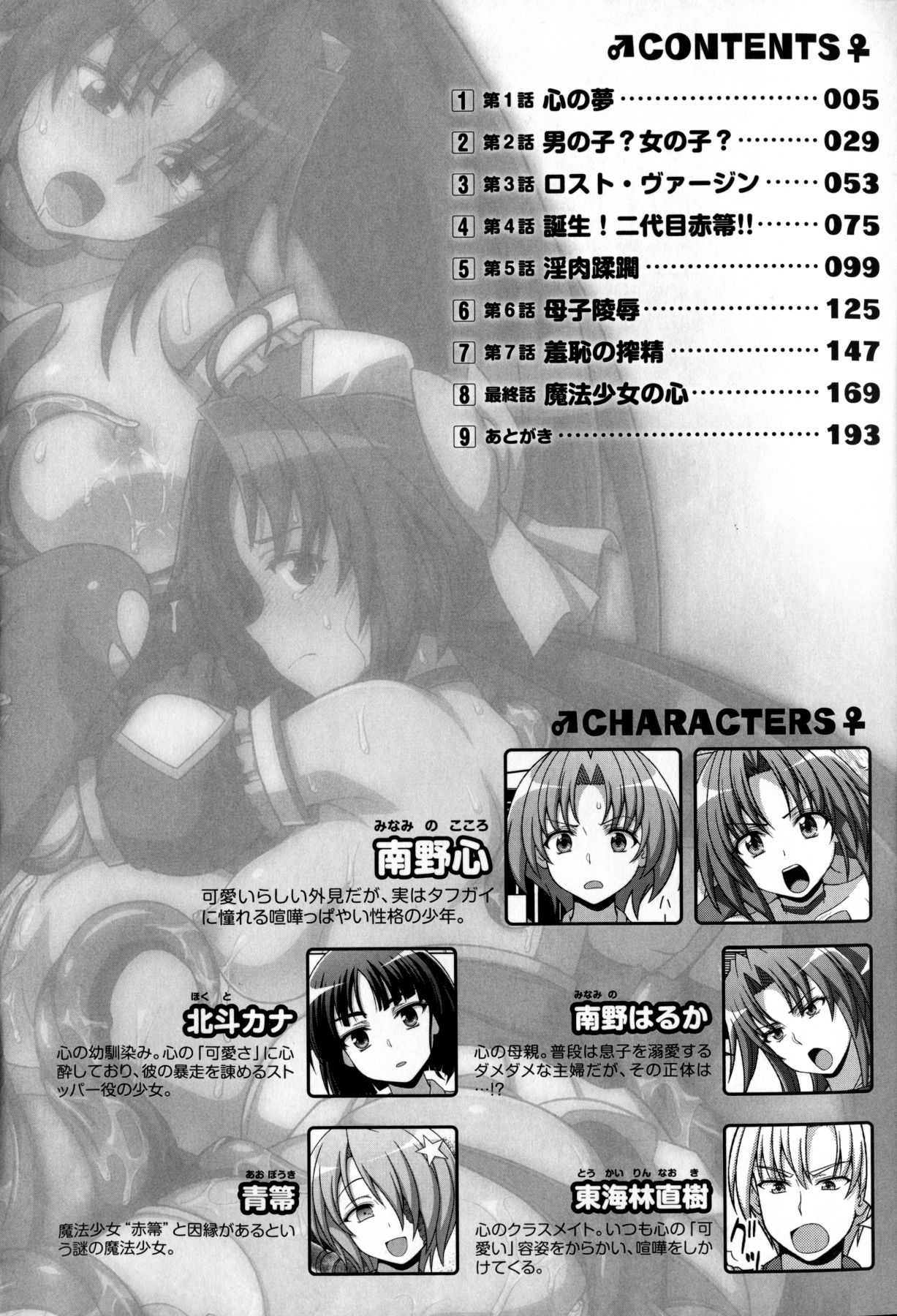 [chaccu] Mavukare Mahou Shoujo! Change of Heart Ch. 1-2 [English] [cog] page 4 full