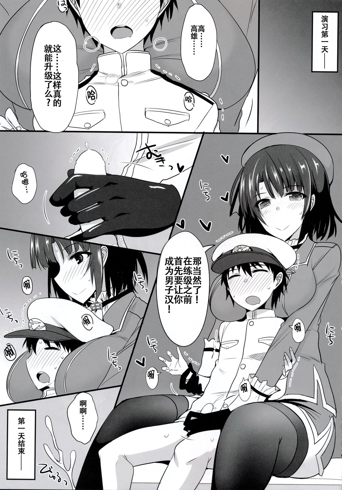 (C86) [Yojouhan (Shijou Sadafumi)] Jyuujun Takao-san to Kodomo Teitoku no Tanoshii Enshuu Kiroku (Kantai Collection -KanColle-) [Chinese] [无毒汉化组] page 6 full