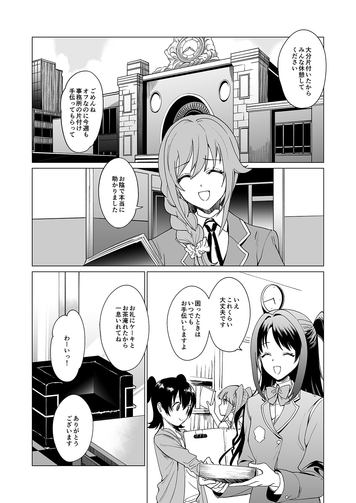 [CatJellyFish (Vanadium)] Drip (THE IDOLM@STER CINDERELLA GIRLS) [Digital] page 2 full