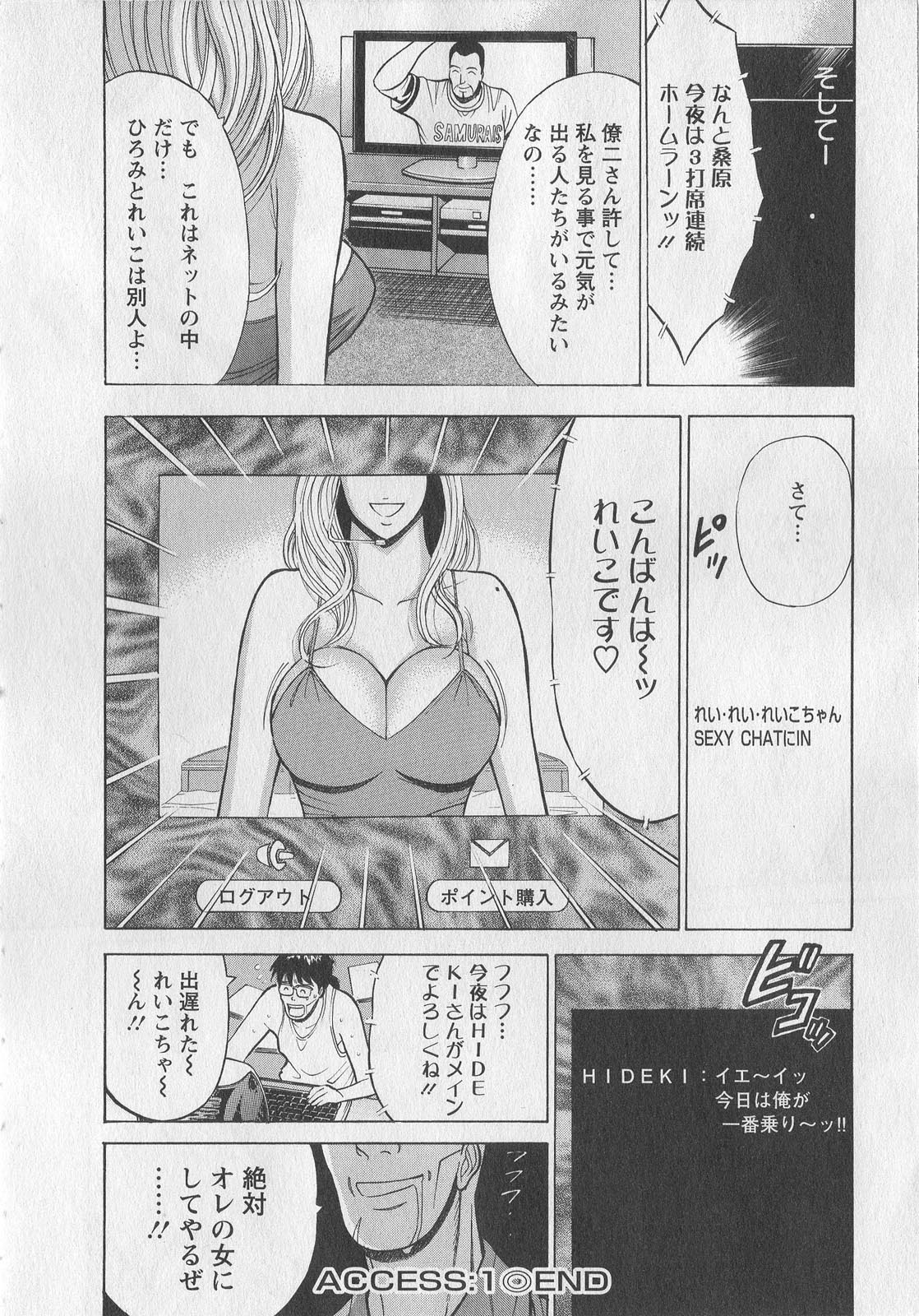 [Nagashima Chosuke] Okusama wa Netoa!! - The Madam Is A Net Idol page 25 full