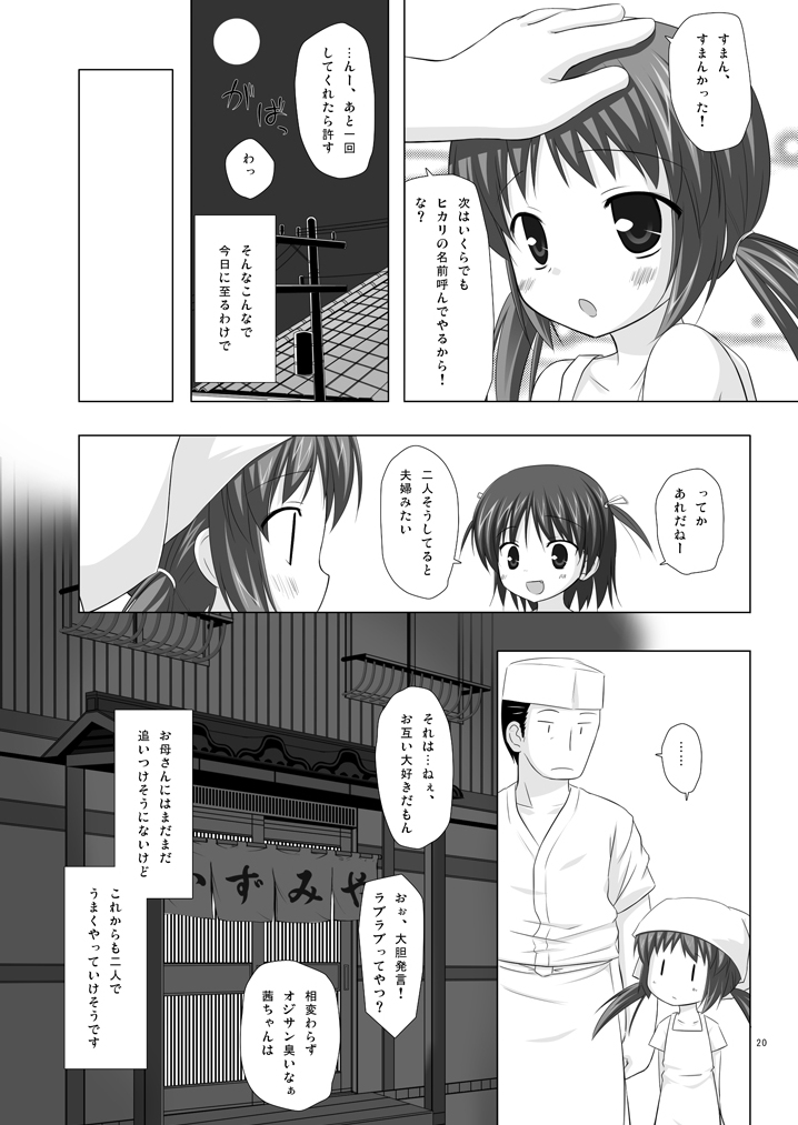 [Noraneko-no-Tama (Yukino Minato)] Shoubai Hanjou [Digital] page 19 full
