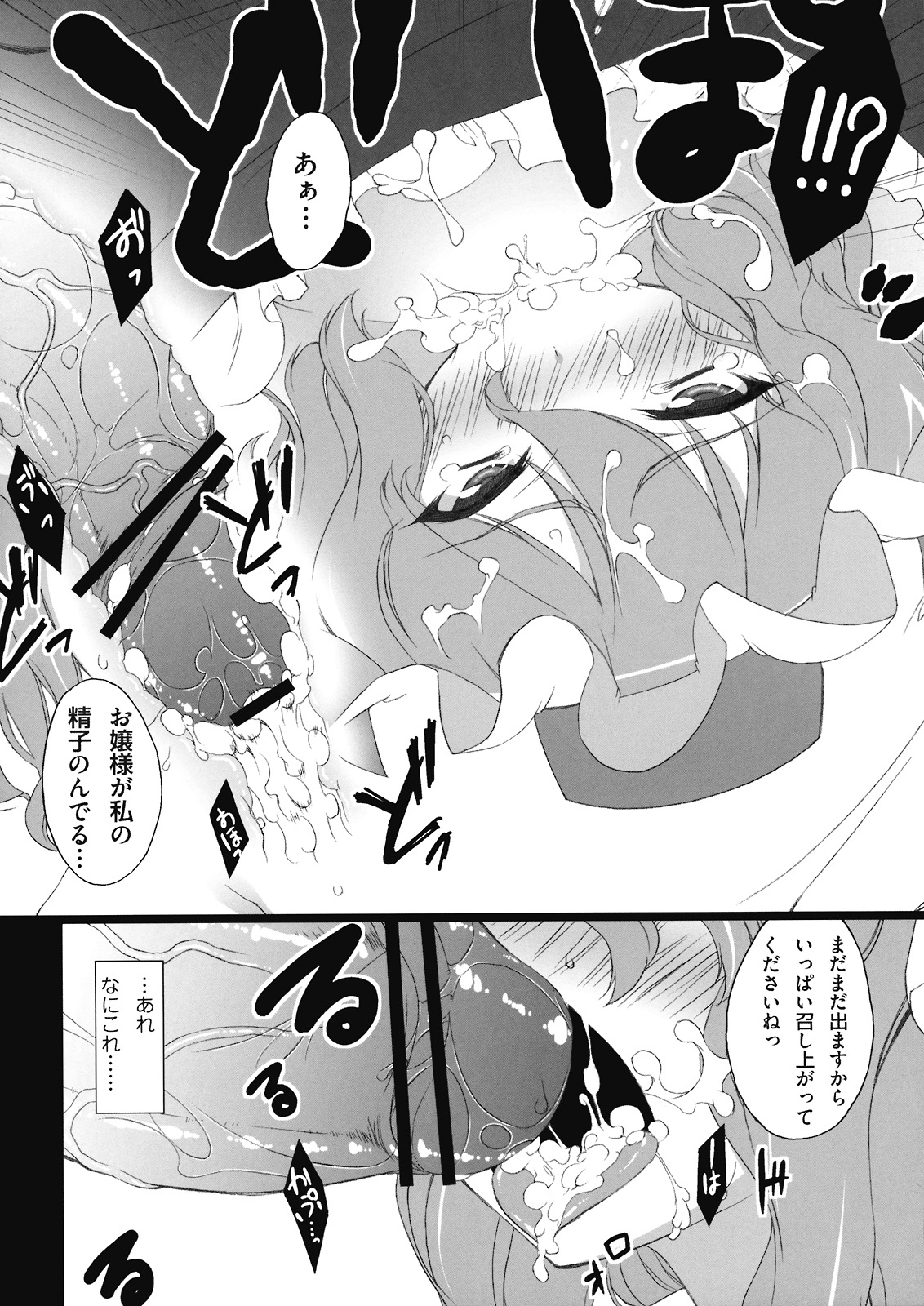 (C76) [TUKIBUTO (Hyouju Issei)] HI-Juusha no Joou (Touhou Project) page 8 full