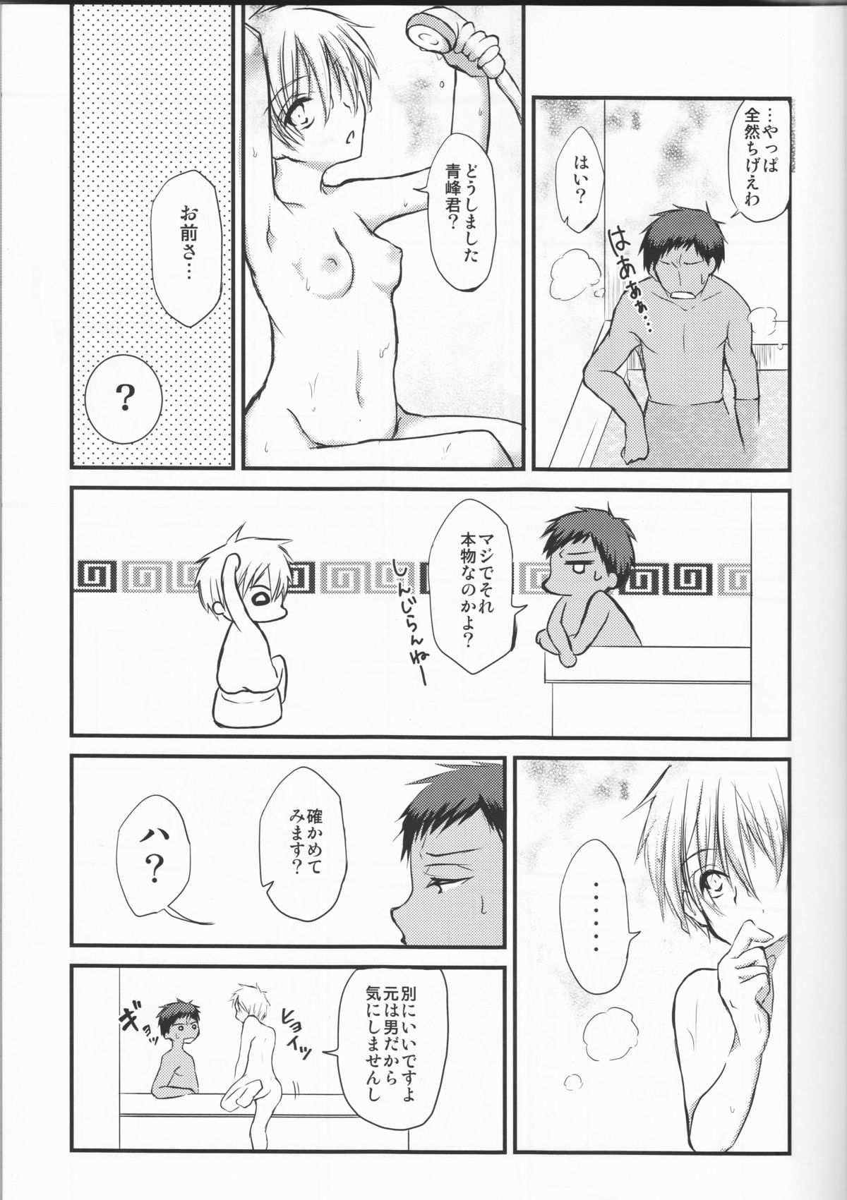 (C86) [Lamipas (Migiwa)] Kinou no Kare to Ashita no Kanojo (Kuroko no Basuke) page 9 full