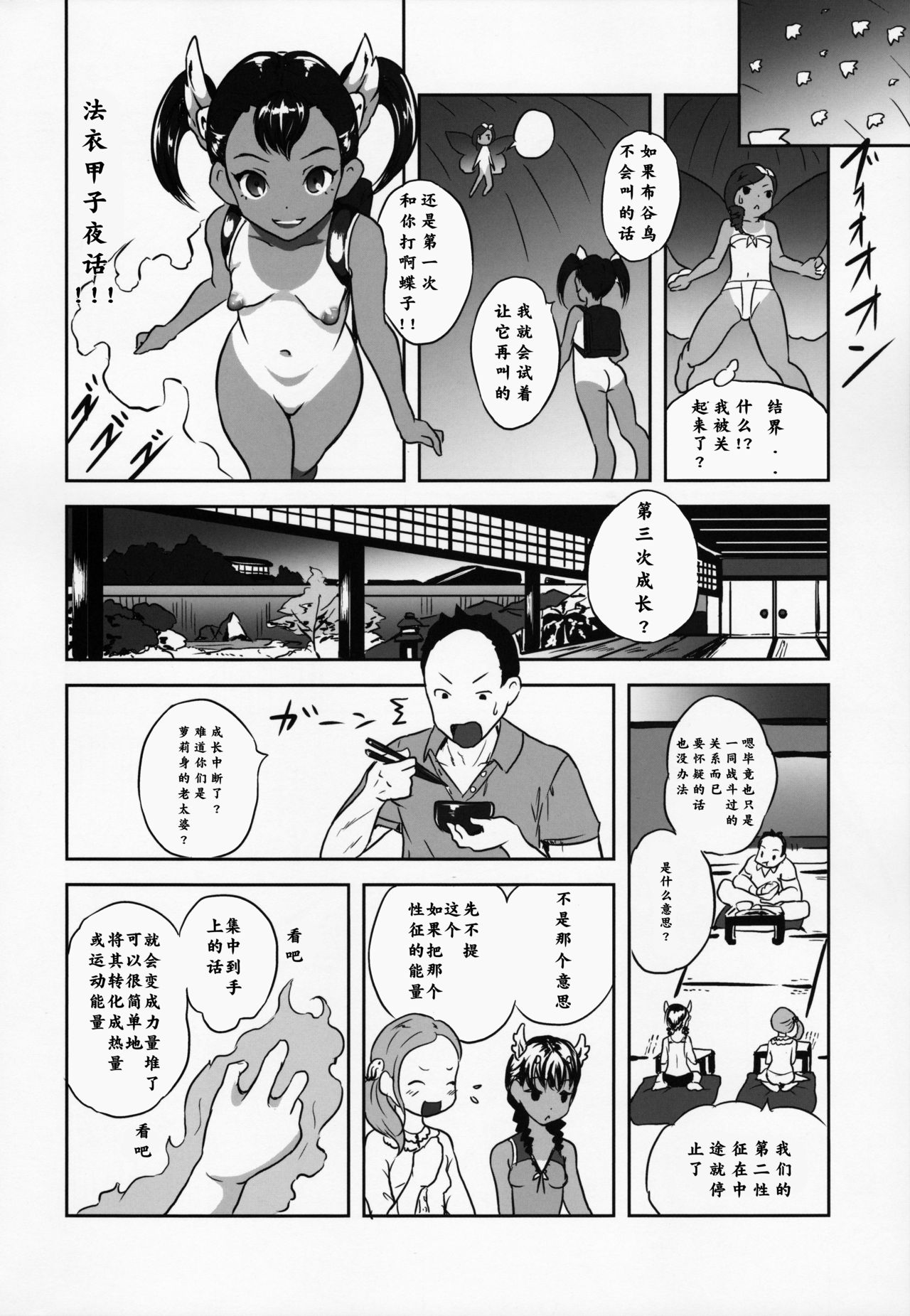 (C88) [Popin'Rabbit (Esora Koto)] Yuloli Kyouiku San [Chinese] [零食汉化组] page 15 full