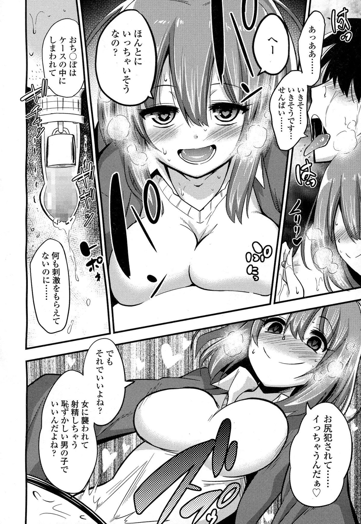 [Akai Mato] Boku wa Sakura Sakura Sakura ga Suki (Girls forM Vol. 06) page 18 full