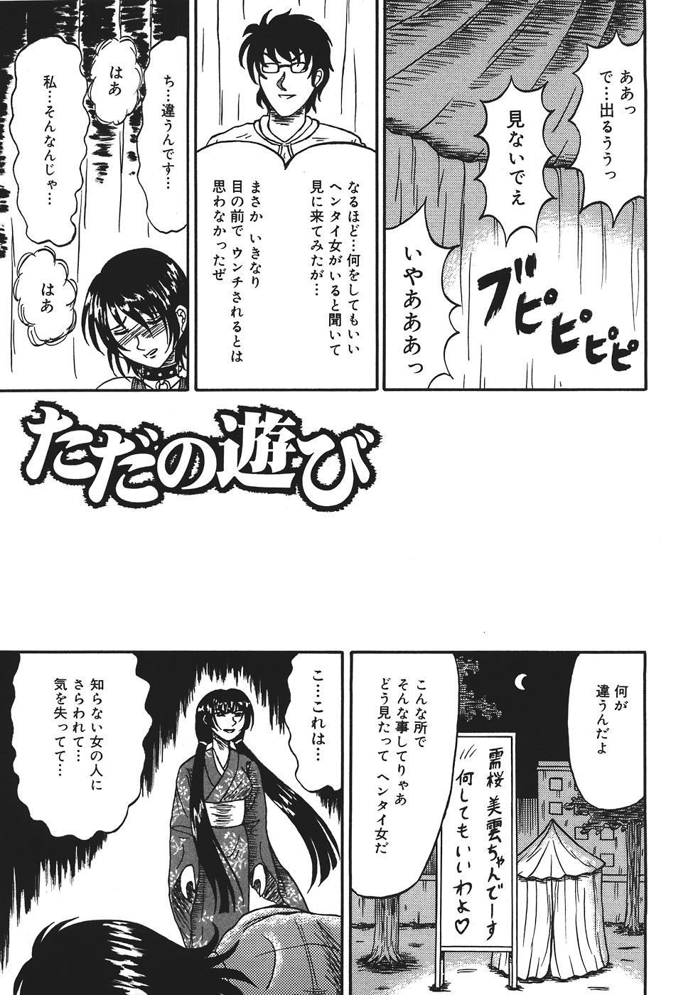 [Kesshousui] Shokeidai no Otome page 53 full