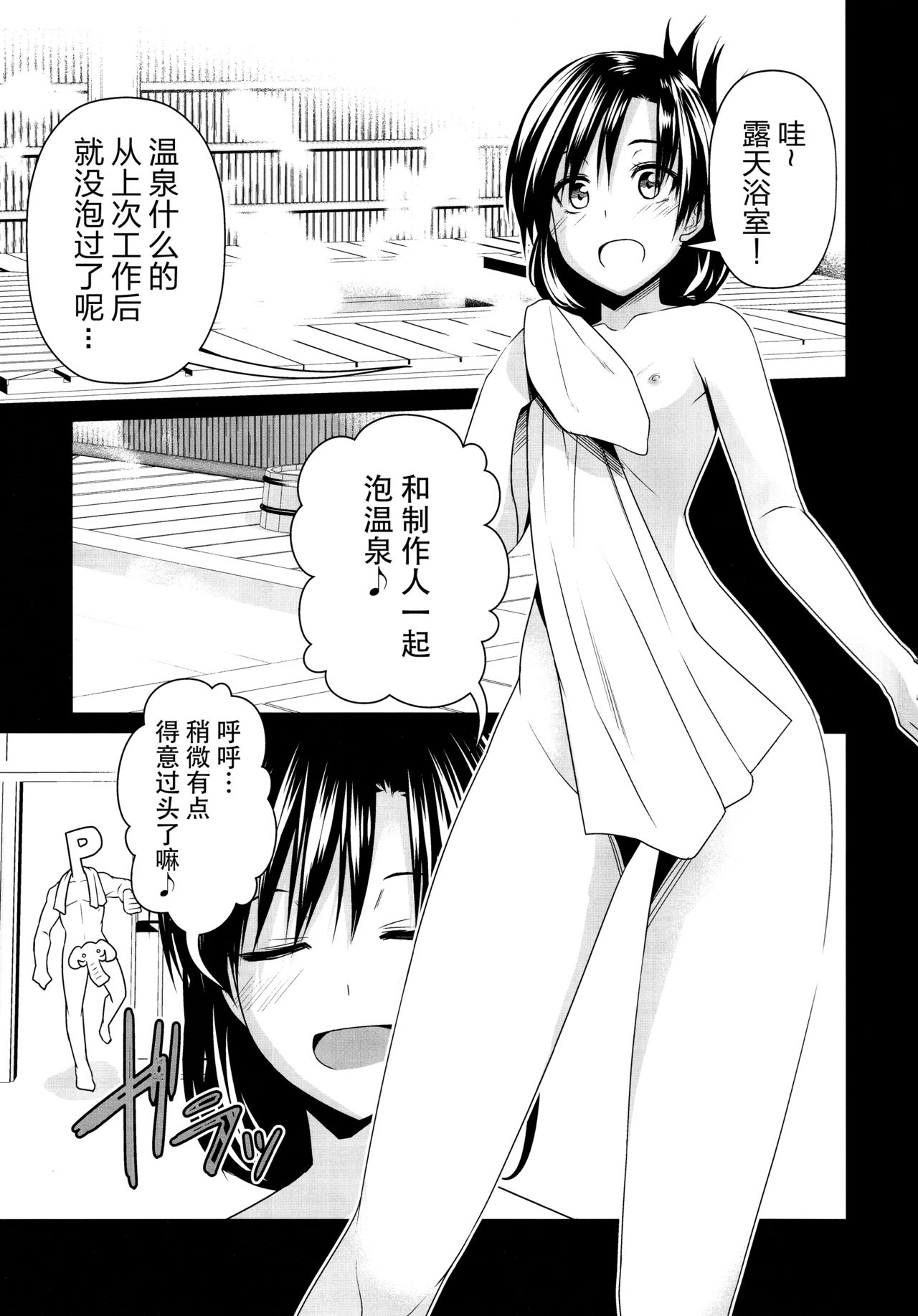 (C93) [IMAKAN (Keigen Asuka)] Konyoku Onsen Chihayu (THE iDOLM@STER) [Chinese] [脸肿汉化组] page 3 full