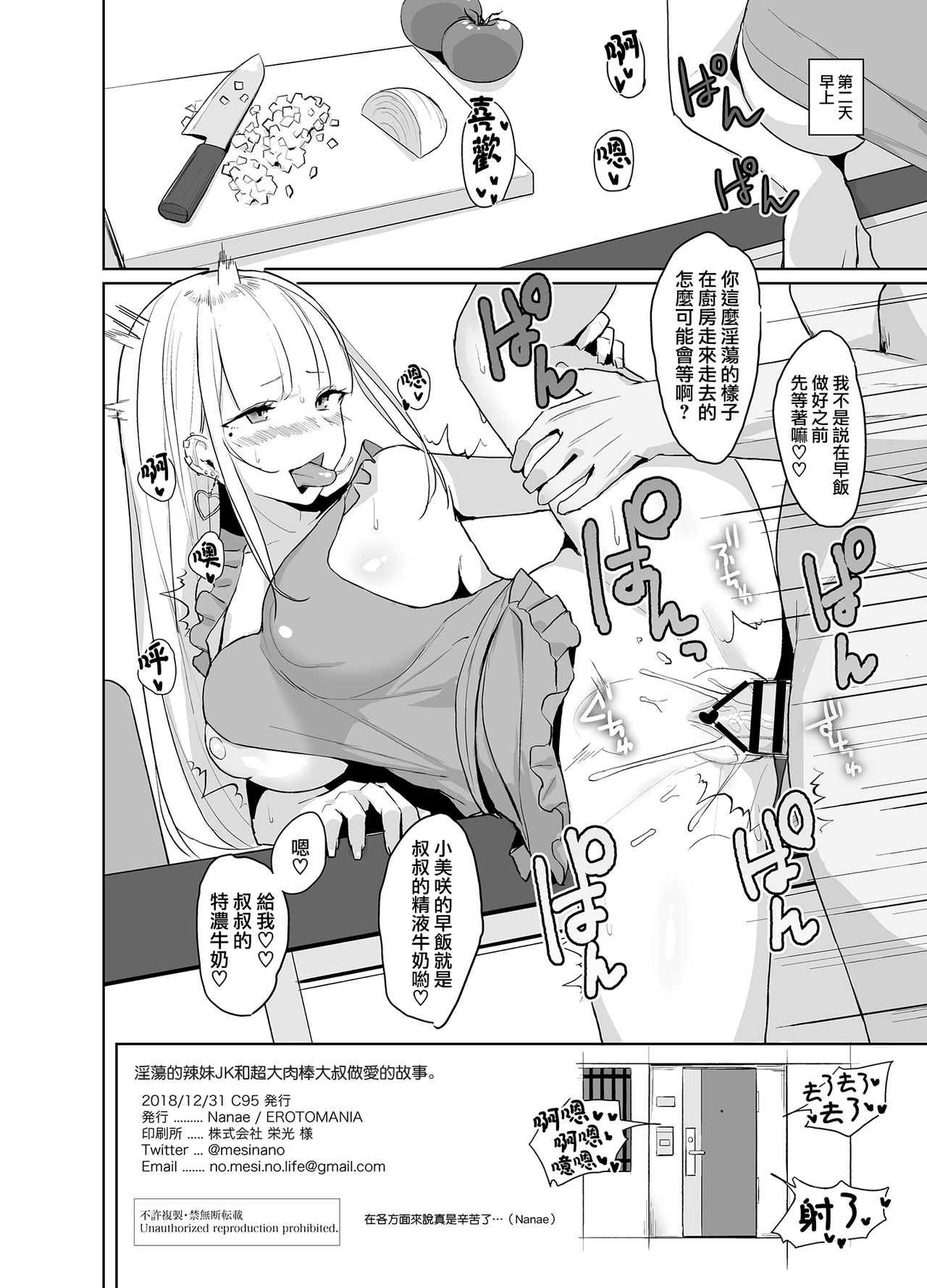 [EROTOMANIA (Nanae)] Ecchi na Gal JK ga Kyokon Zetsurin Oji-san to Pakoru Yatsu. | 淫蕩的辣妹JK和超大肉棒大叔做愛的故事。 [Chinese] [兔司姬漢化組] [Digital] page 18 full