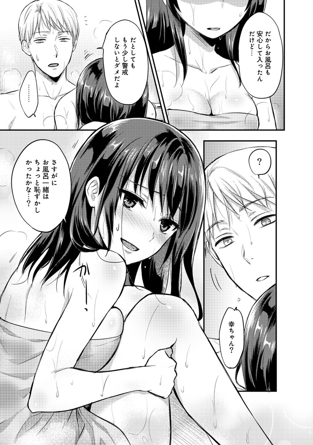 [Koori] Zesshokukei danshi seiyoku wo shiru Ch.01-08 page 195 full