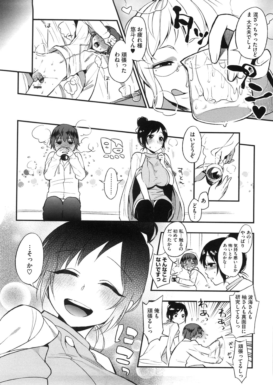 [Igumox] Yosugara Sexology page 23 full