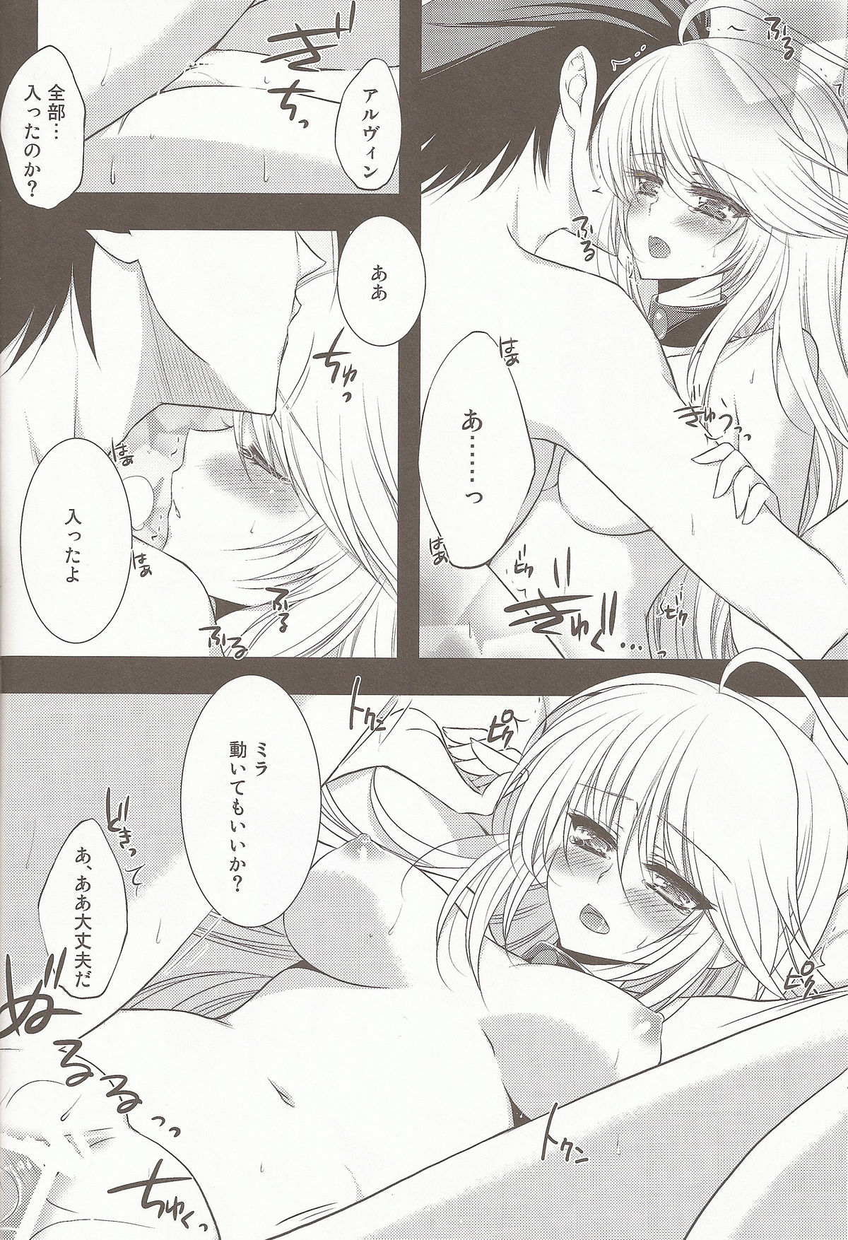 (C81) [Petica (Mikamikan)] External Link (Tales of Xillia) page 14 full