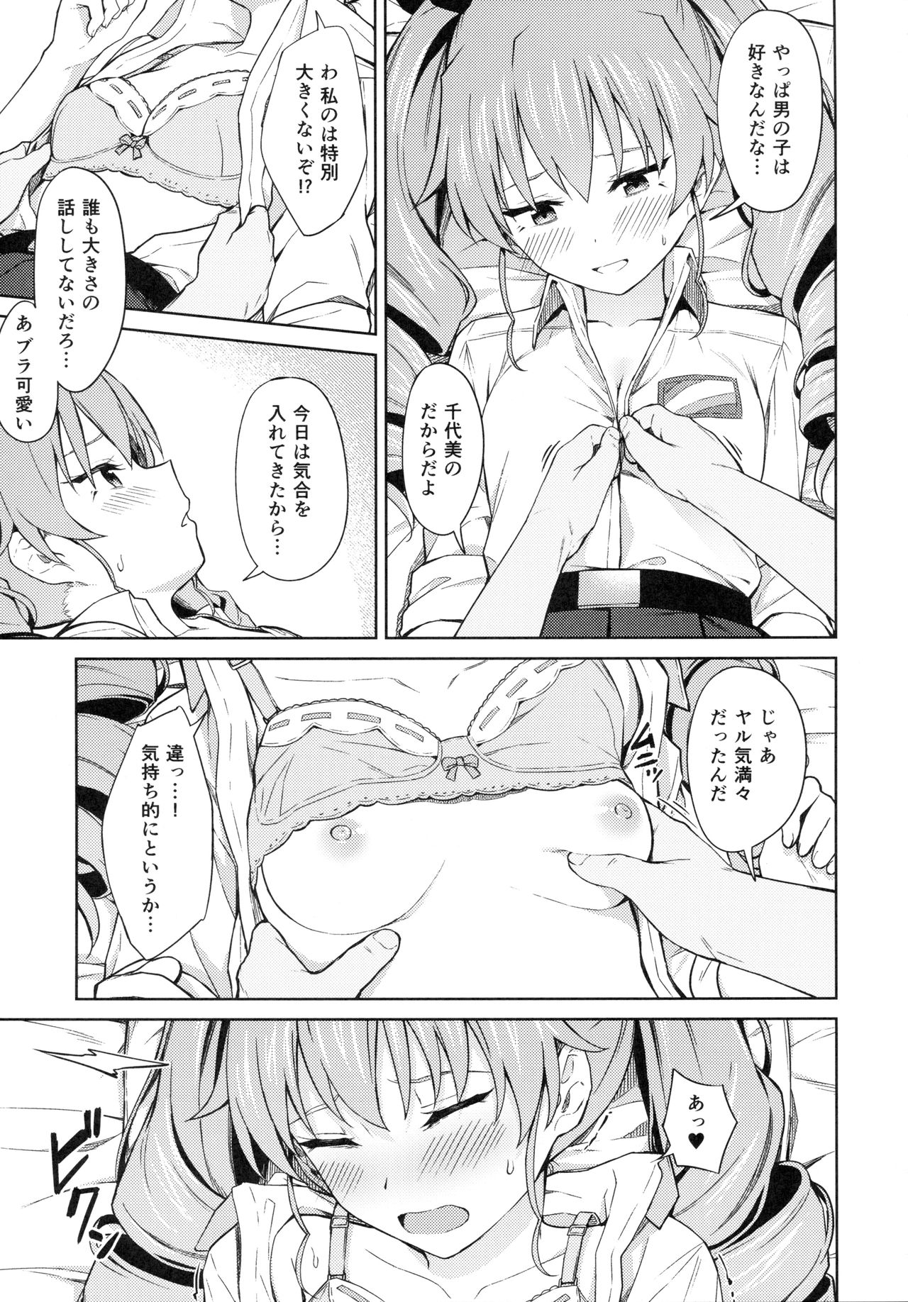 (C94) [Titano-makhia (Mikaduchi)] Chiyomi Virgin (Girls und Panzer) page 10 full