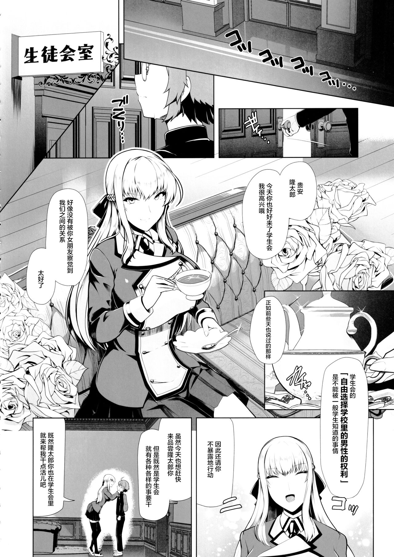 (C97) [8cm (Hassen)] Reihou Gakuen Seitokai Engi 2 [Chinese] [不咕鸟汉化组] page 10 full