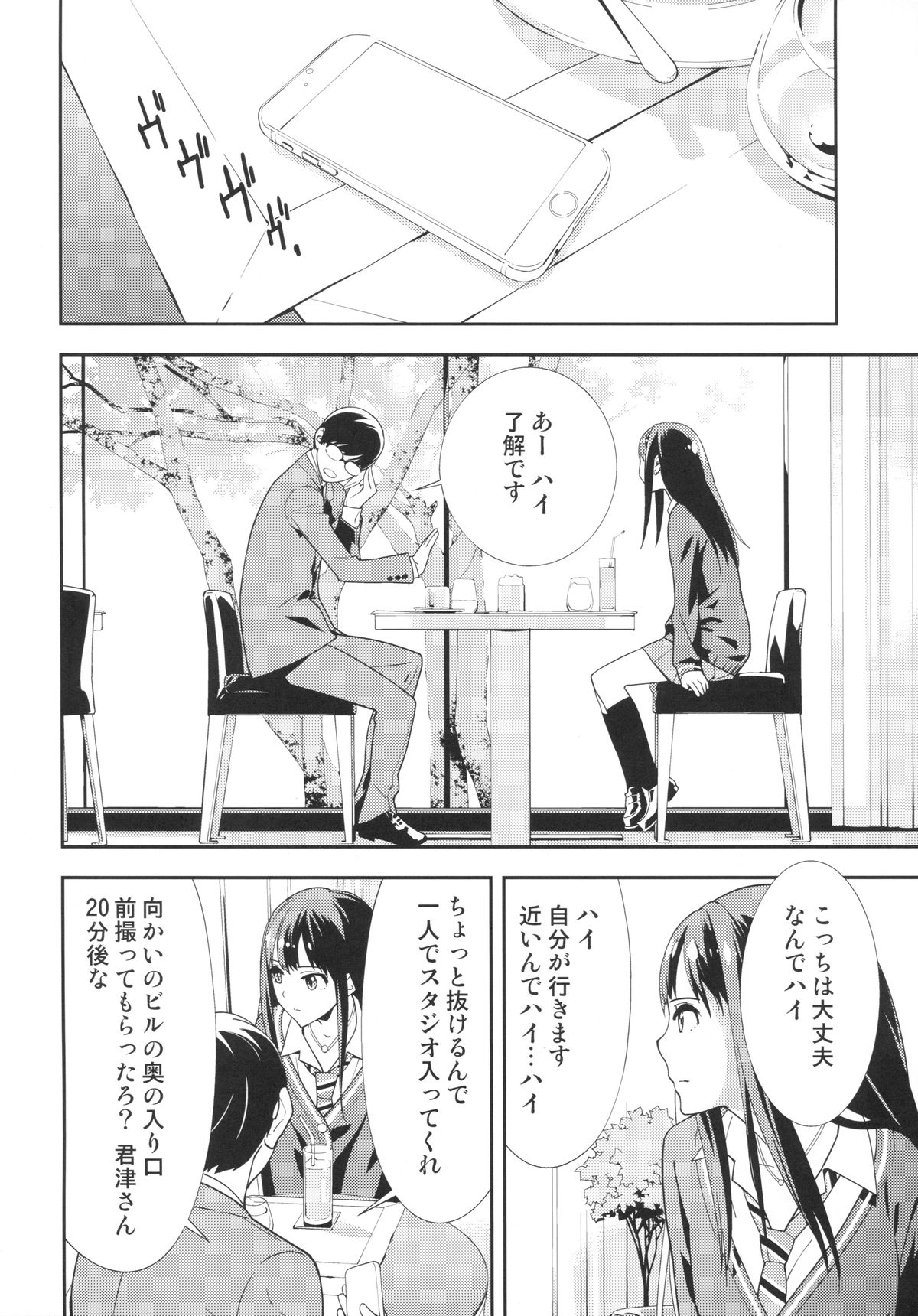 (C87) [Hapoi-Dokoro (Okazaki Takeshi)] Cast a (THE IDOLM@STER Cinderella Girls) page 5 full