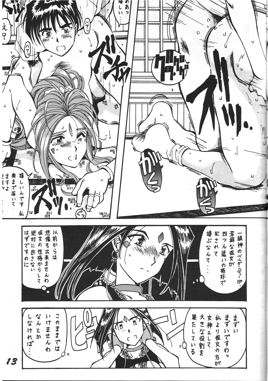 (C46) [Otokodama (Various)] Kinjirareta Z (Ah! My Goddess) page 13 full