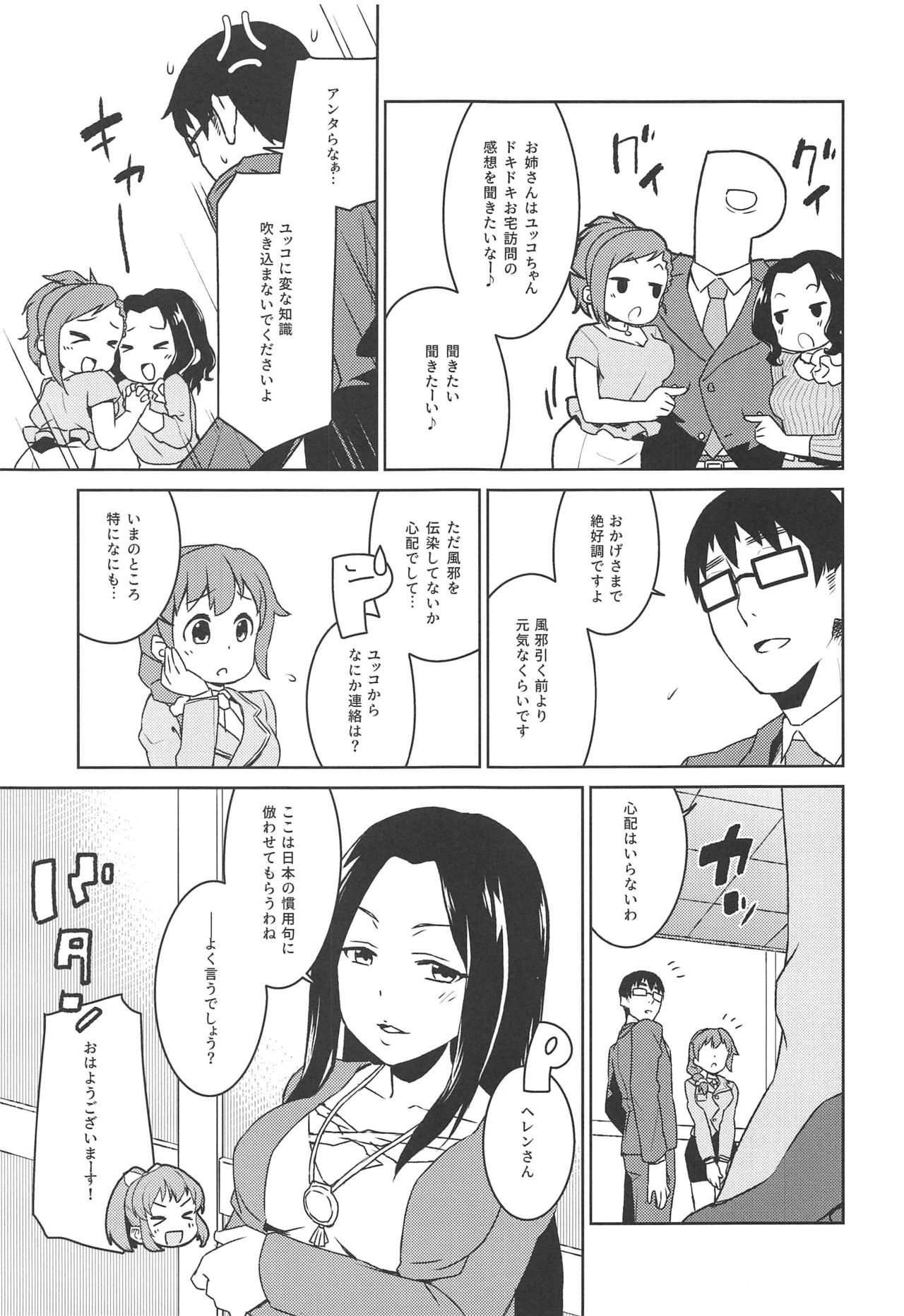 (C97) [Soukai Fusso (Humiu)] Otodoke! Mumumu~n Healing (THE IDOLM@STER CINDERELLA GIRLS) page 20 full