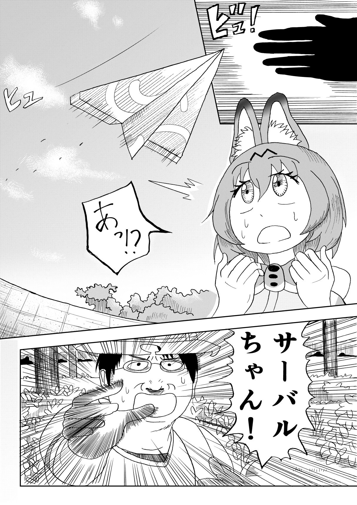 [SIKOSIKO NETWORK (Komuro)] Kemomimi 1.5 (Kemono Friends) page 5 full