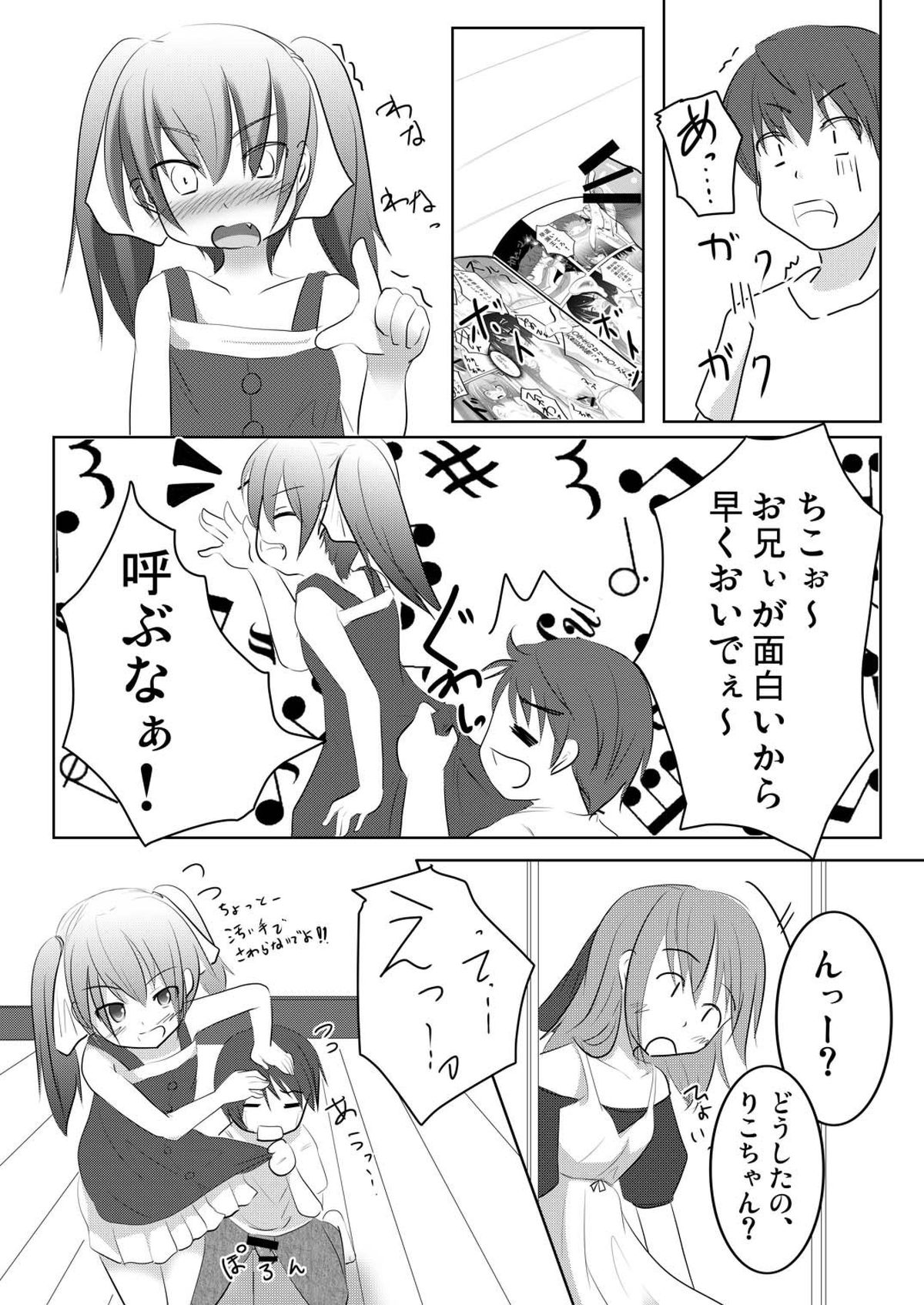 [You You Tsuushin (Shinonome Yuu)] Imouto Tsuushin Vol.4 - Chiko & Riko Hen page 4 full