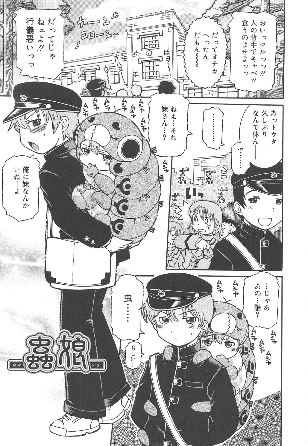 [Ouya Onoaki] Youchu page 8 full