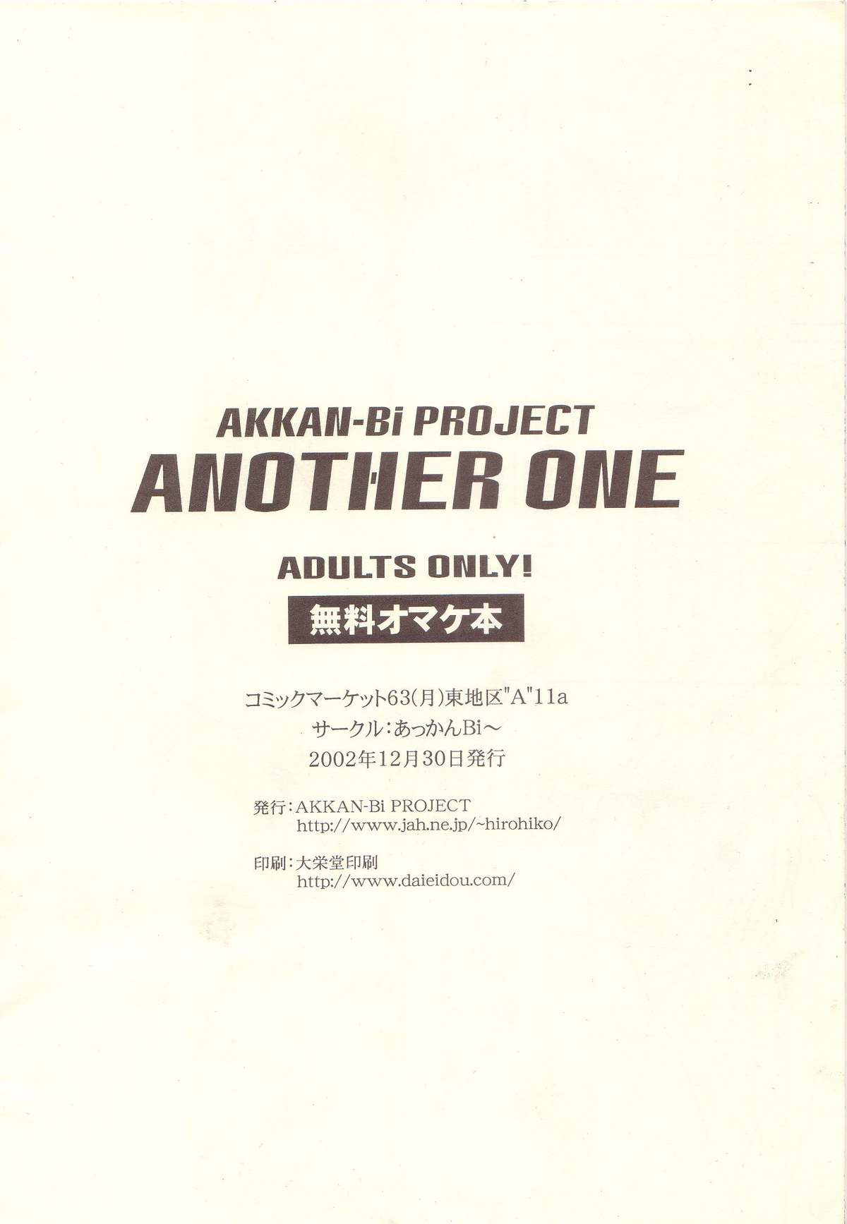 (C63) [AKKAN-Bi PROJECT (Yanagi Hirohiko)] ANOTHER ONE (Dead or Alive) [English] page 12 full