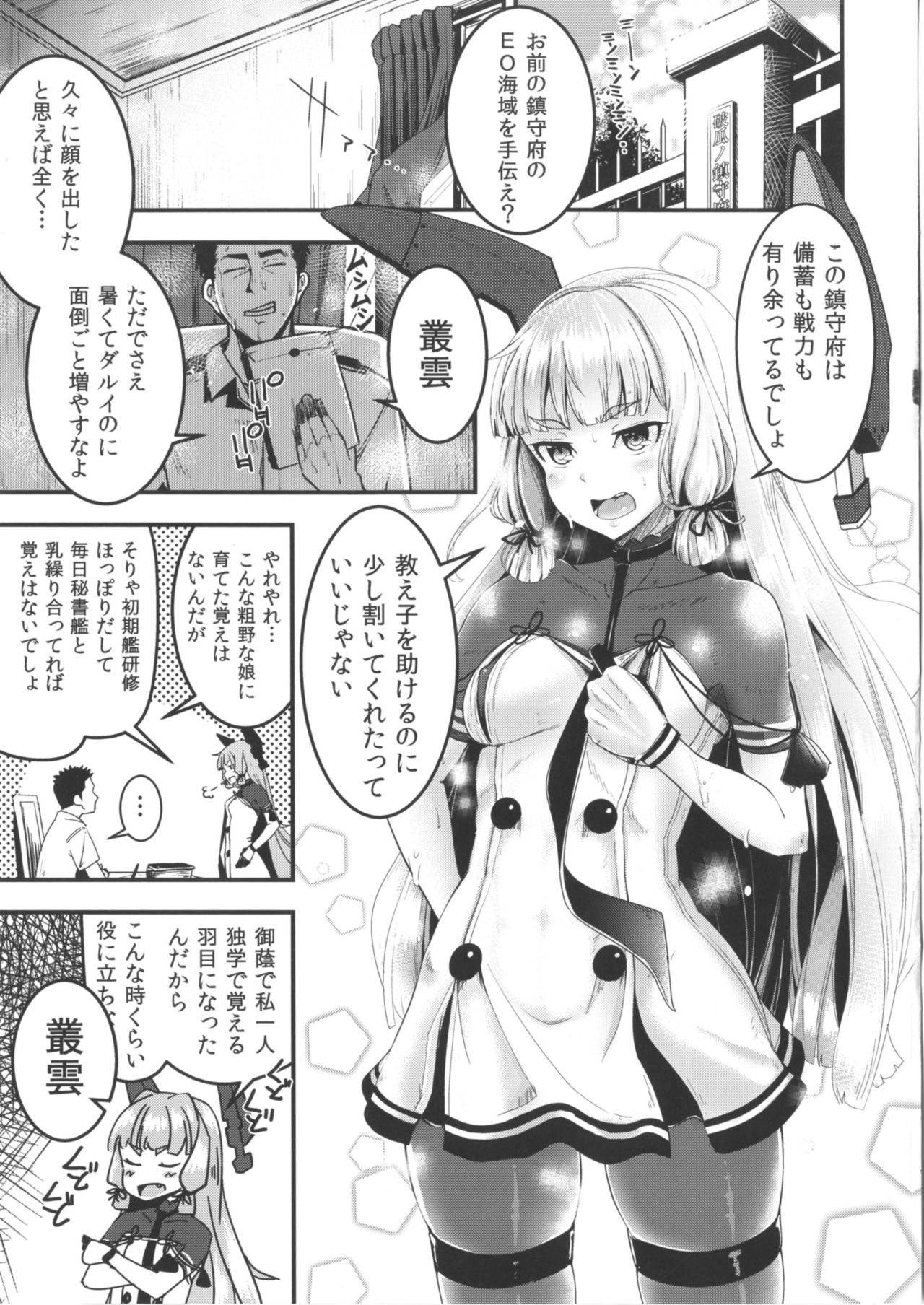 (C90) [Yaburi Dokoro (Hakano Shinshi)] Murakumo-chan no Shojo o Ubatte Shiawase ni Suru Hanashi Kai Ni (Kantai Collection -KanColle-) page 4 full