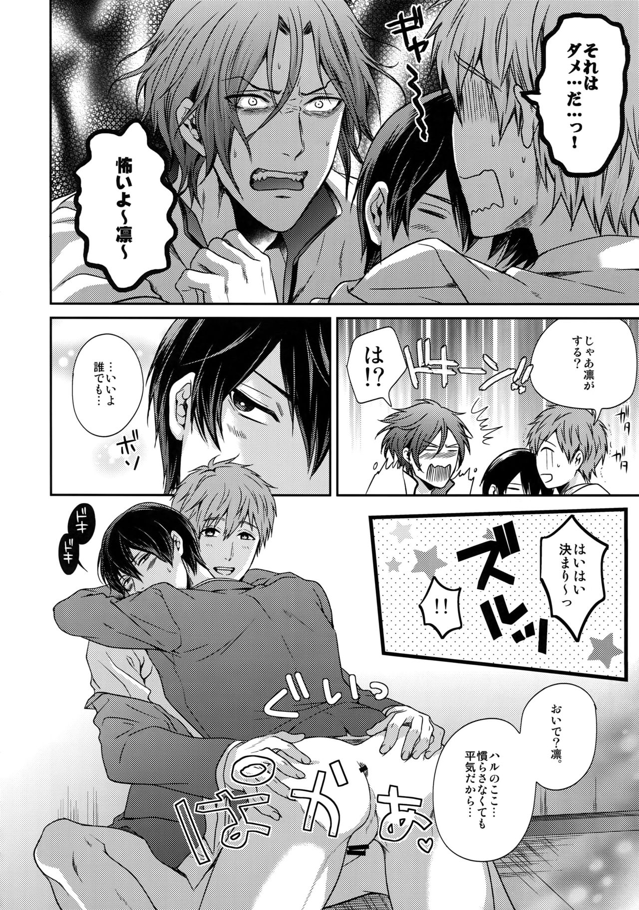 (C92) [Karaage Of The Year (Karaage Muchio)] Otonamuke Free! no Freedom na Matome (Free!) page 27 full