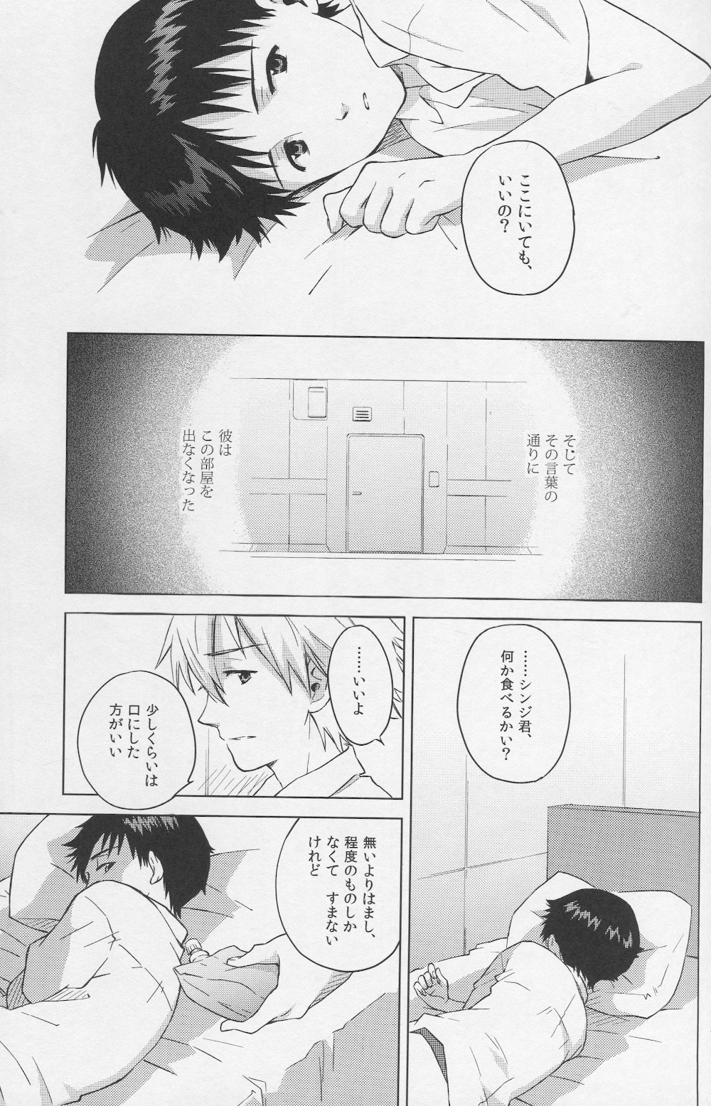 [No Plan (Kumagaya Nerico)] Karisome no Heya (Neon Genesis Evangelion) [2013-04-07] page 14 full