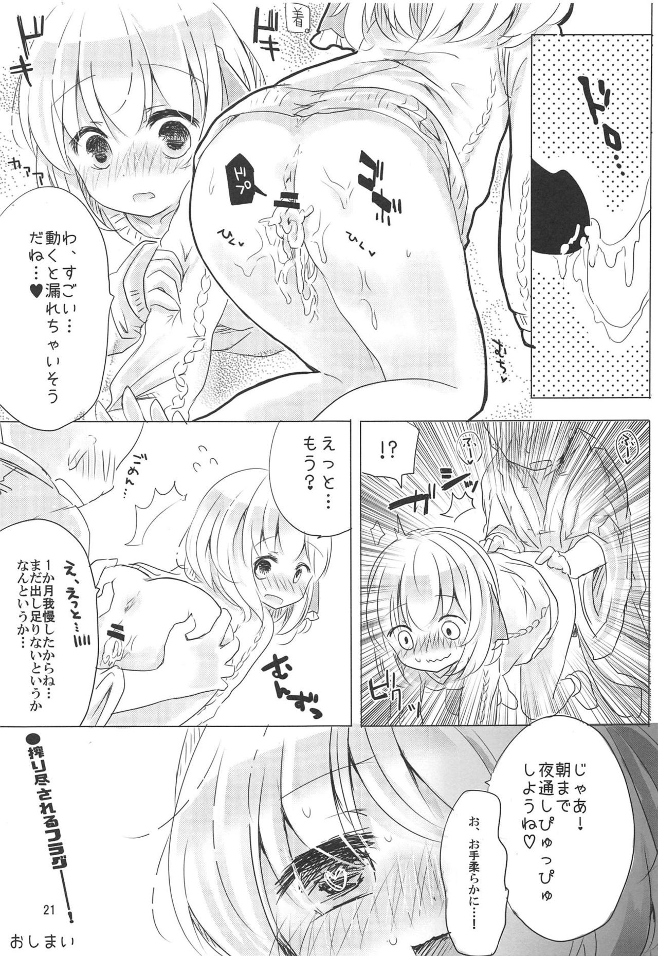 (C95) [Momonashi Potato (Momonashi Potato)] 1-kagetsukan, Dasu no Kinshi! (Touhou Project) page 20 full