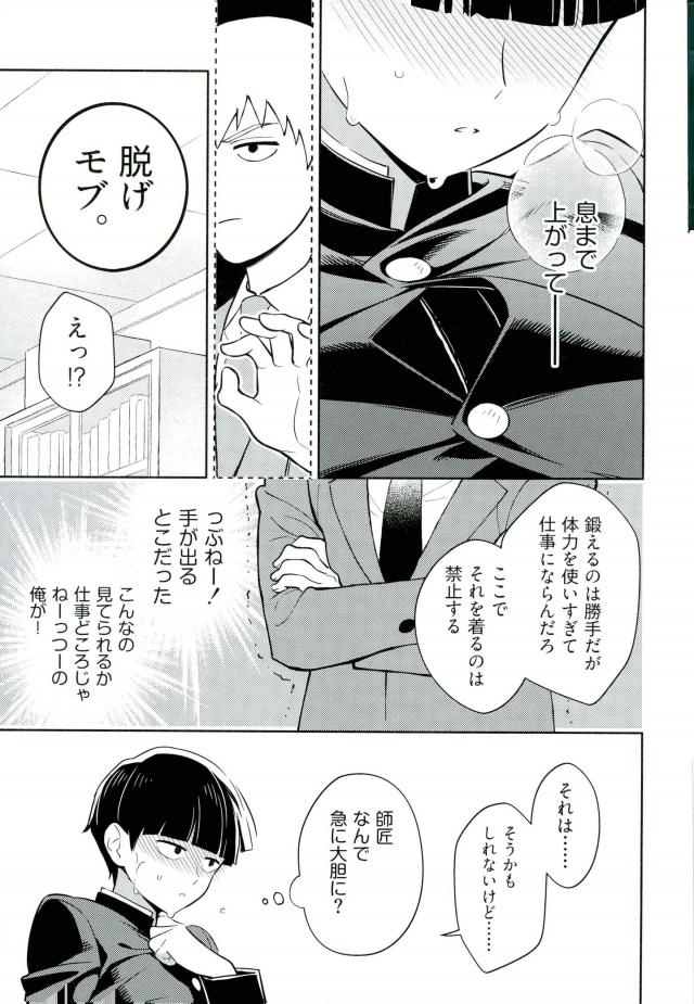 (ONE→HUNDRED 4) [Doumo Sumimasen. (Jumping Dogeza)] Kamiawanai! (Mob Psycho 100) page 6 full