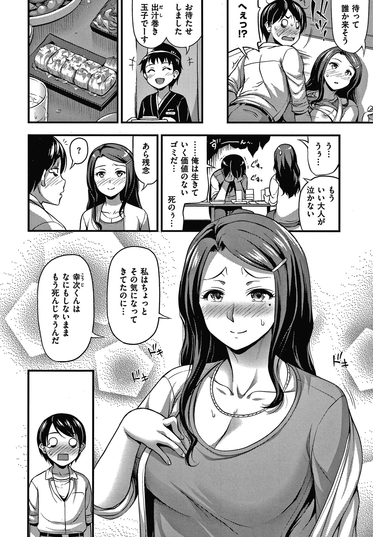 [Noise] Himitsu no Amayadori page 159 full