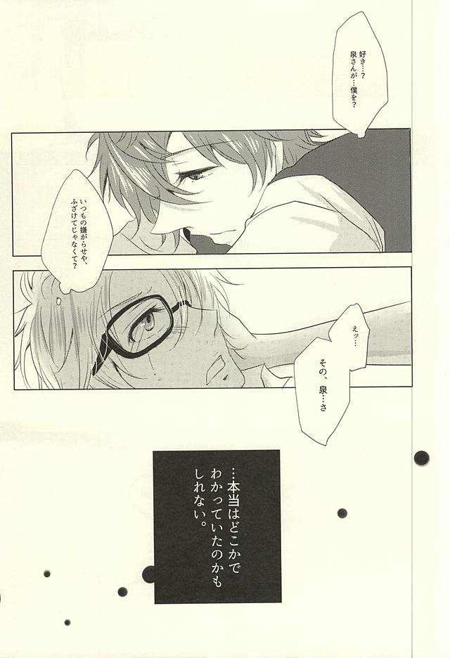 (Yumeiro Symphony Osaka) [BLUE' (382)] Amanojaku na Kimi to Ijiwaru na Boku no Koi. (Ensemble Stars!) page 9 full