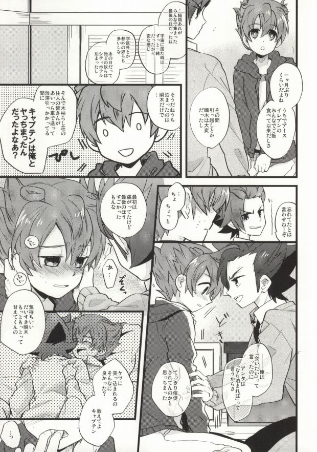 (FFF4) [Elephant Chorus (Nakazawa)] Saidai Fuusoku Sentiment (Inazuma Eleven GO) page 6 full