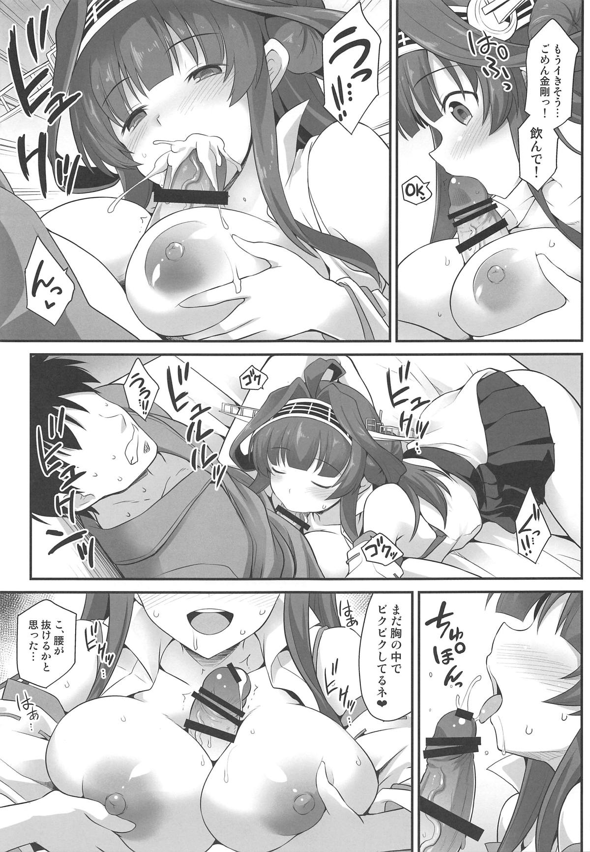 (C96) [Akutensoushin (Kokutou Nikke)] Kongou-chan to Love Love Shinkon Play (Kantai Collection -KanColle-) page 10 full