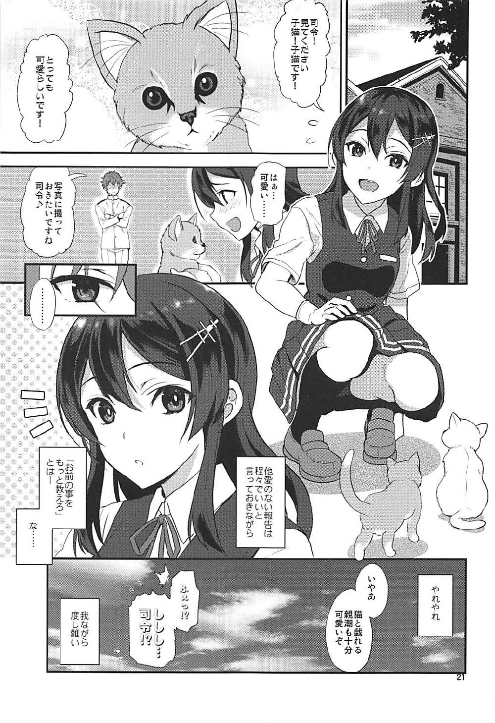 (COMIC1☆12) [INFINITY DRIVE (Kyougoku Shin)] Shirei! Gohoukoku desu!! (Kantai Collection -KanColle-) page 20 full