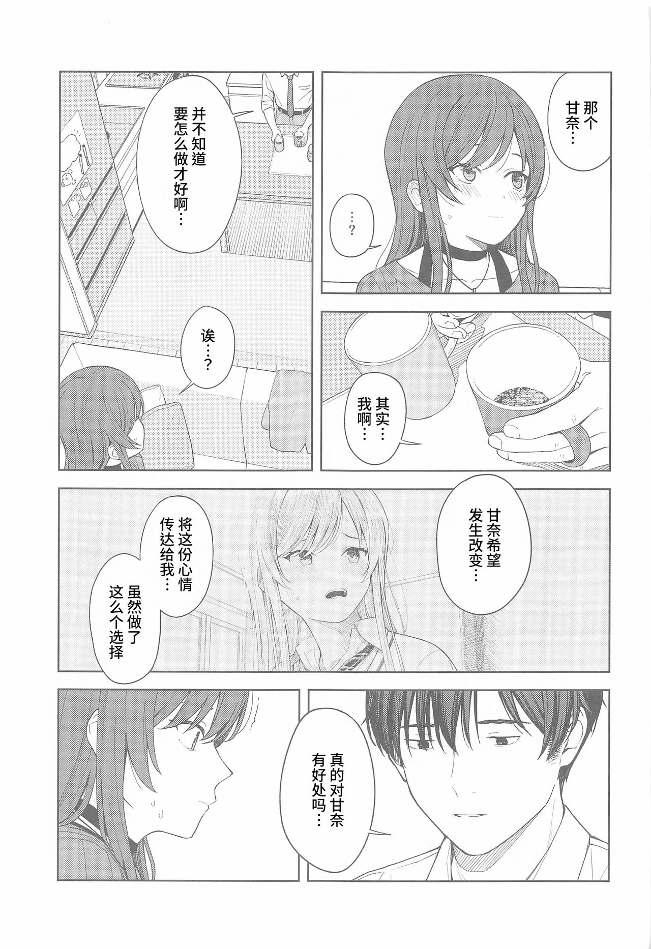 [Titano-makhia (Mikaduchi)] Anone, P-san Amana... (THE iDOLM@STER: Shiny Colors) [Chinese] [WTM直接汉化] page 30 full