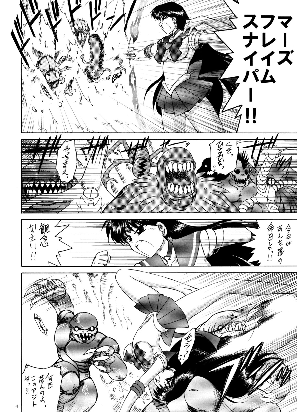 (C75) [Black Dog (Kuroinu Juu)] Scary Monsters (Bishoujo Senshi Sailor Moon) page 3 full