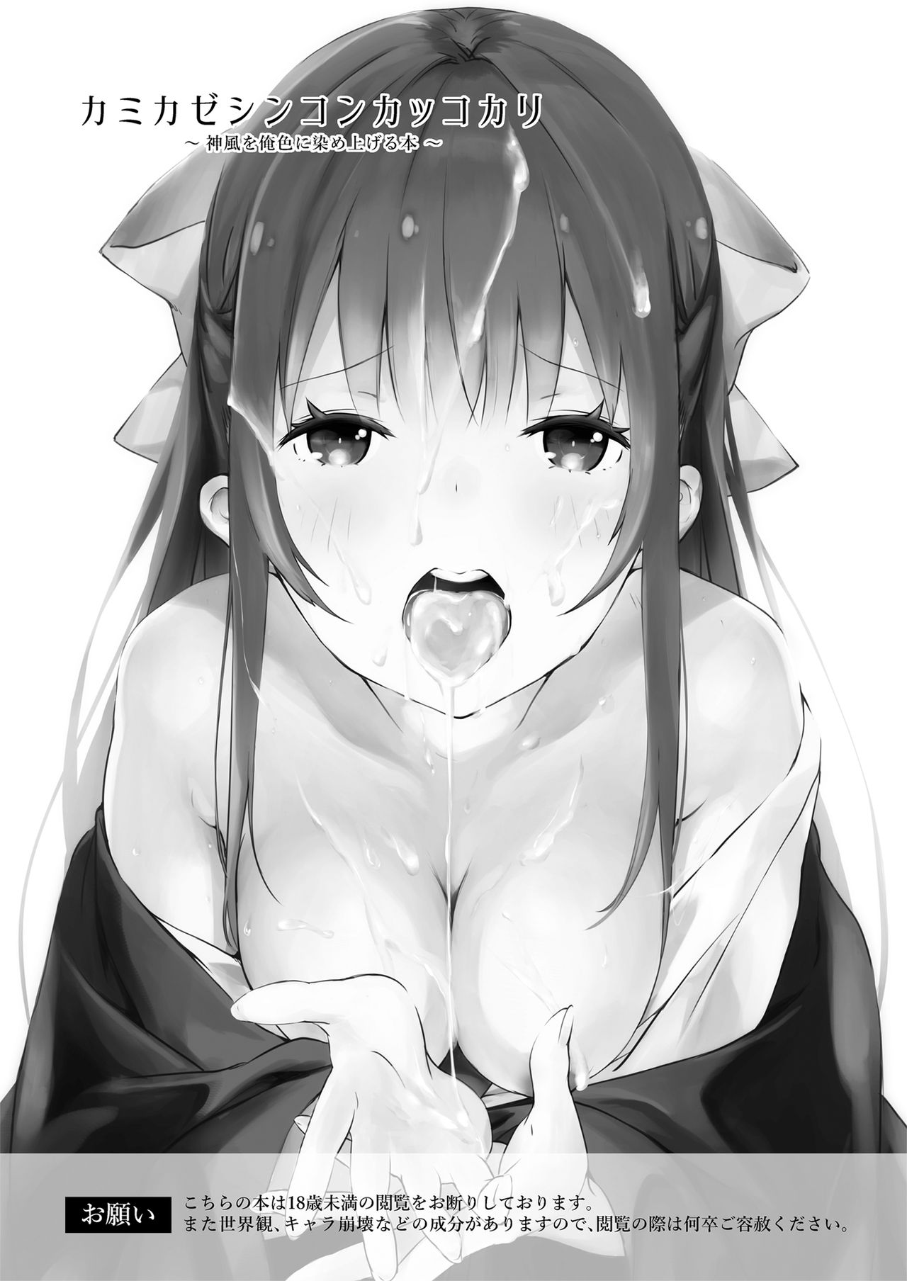 [Kemao 9% (Onamaru)] Kamikaze Shinkon Kakko Kari ~Kamikaze o Ore-iro ni Someageru Hon~ (Kantai Collection -KanColle-) [Digital] page 2 full