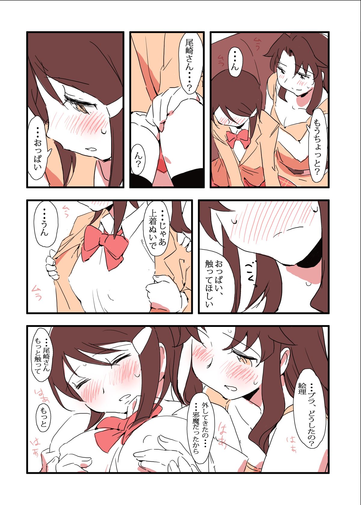 [Xpanda (Zasha)] むらむらマッサージ？ (The iDOLM@STER Dearly Stars: Innocent Blue) page 3 full