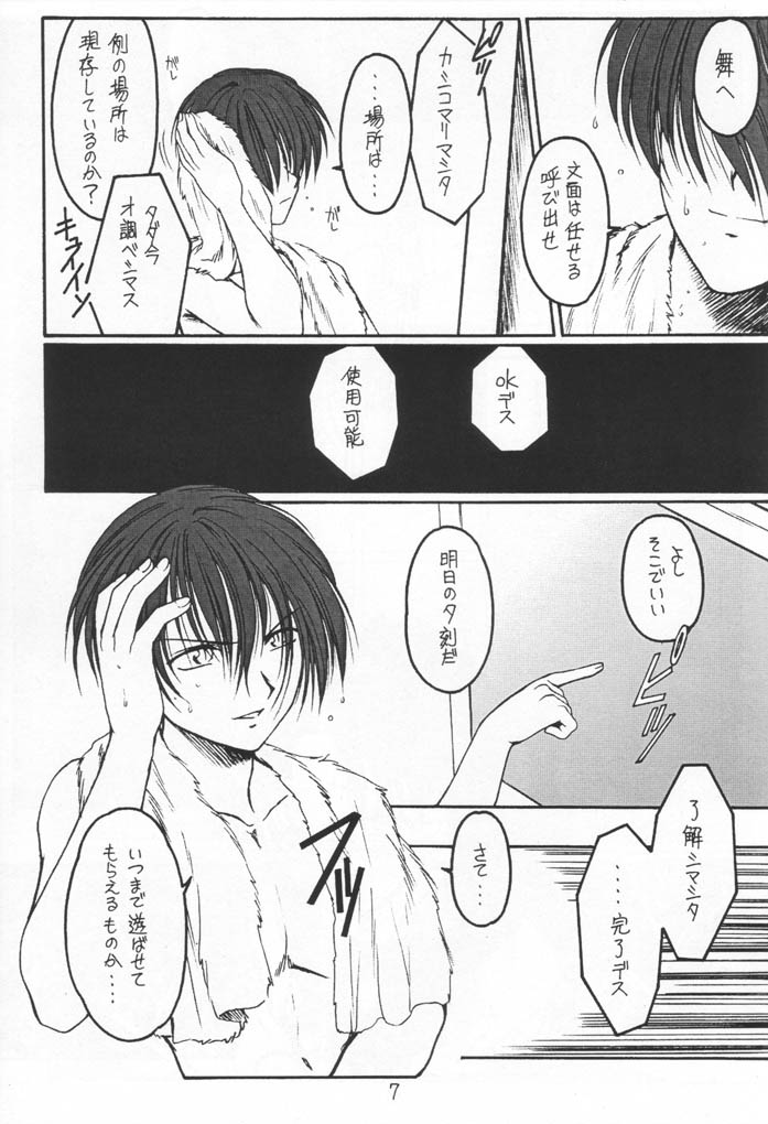 (Mimiket 5) [Koubai Gekka (Kouno Mizuho)] Single Word (Gunparade March) page 6 full