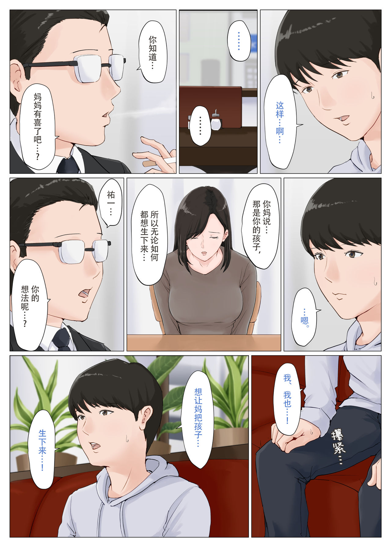 [Horsetail] Kaa-san Janakya Dame Nanda!! 6 ~Kanketsuhen Kouhen~ | 除了妈我谁也不想要!! 6 ~完结篇後下篇~ [Chinese] page 9 full