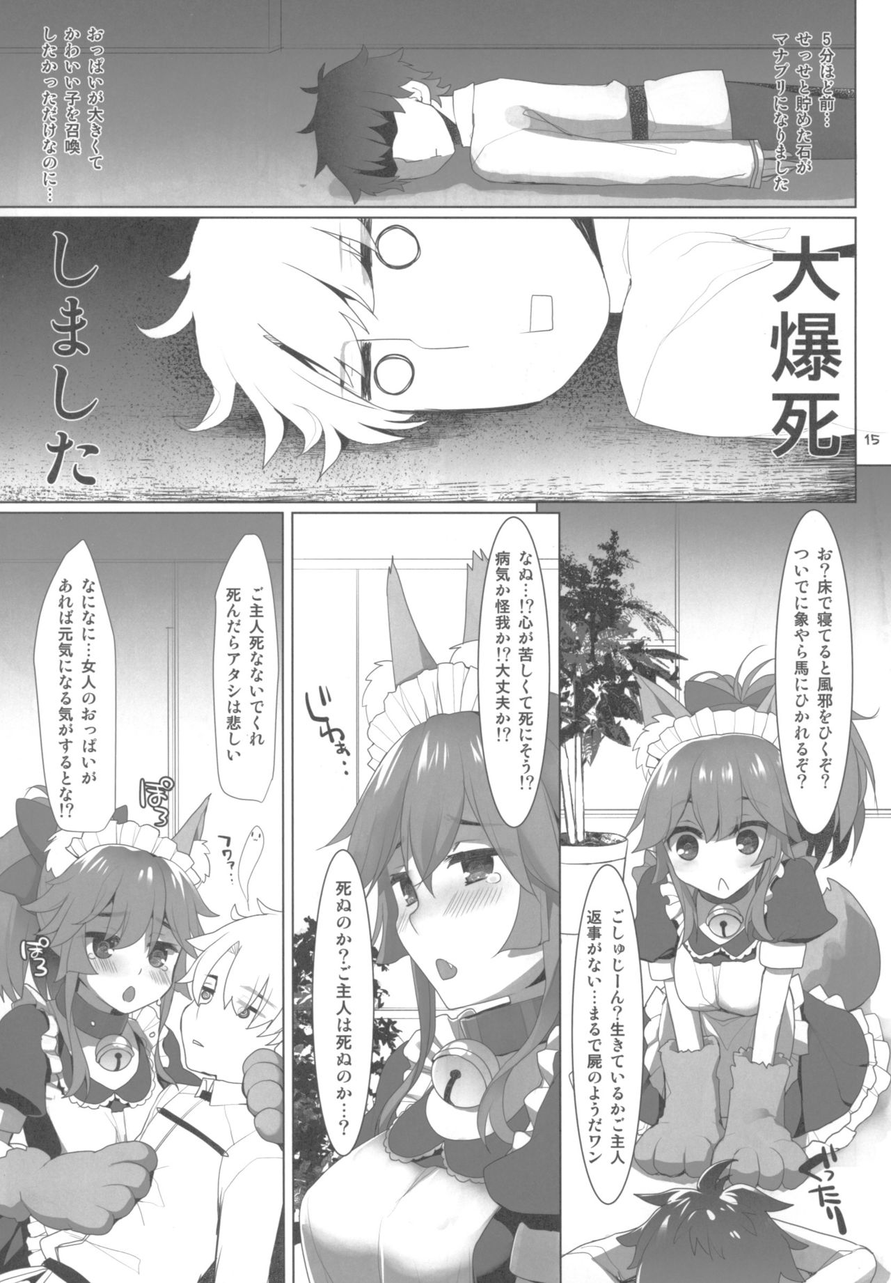 (COMIC1☆13) [TOYBOX, Kujira Logic (Kurikara, Kujiran)] Tamamo Service (Fate/Grand Order) page 13 full