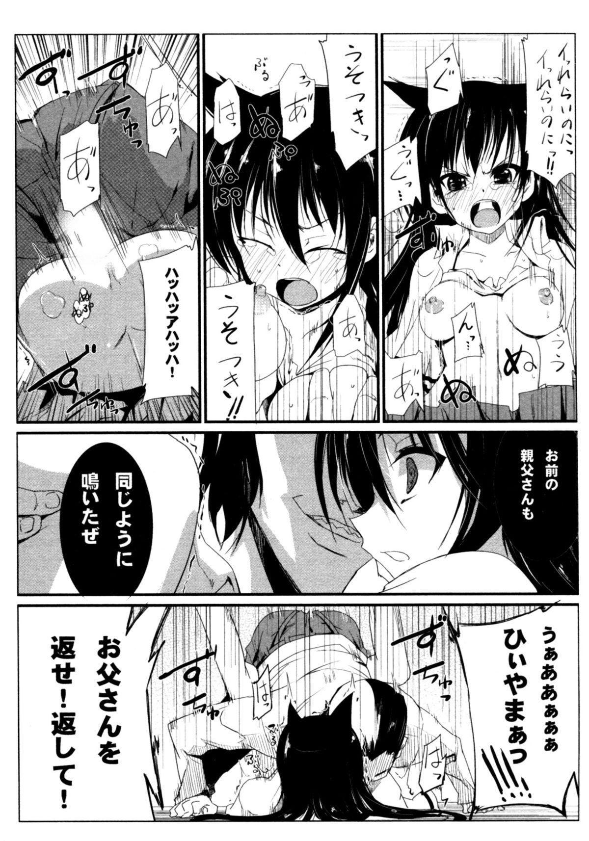 [Kurono] Survival Onigokko page 41 full