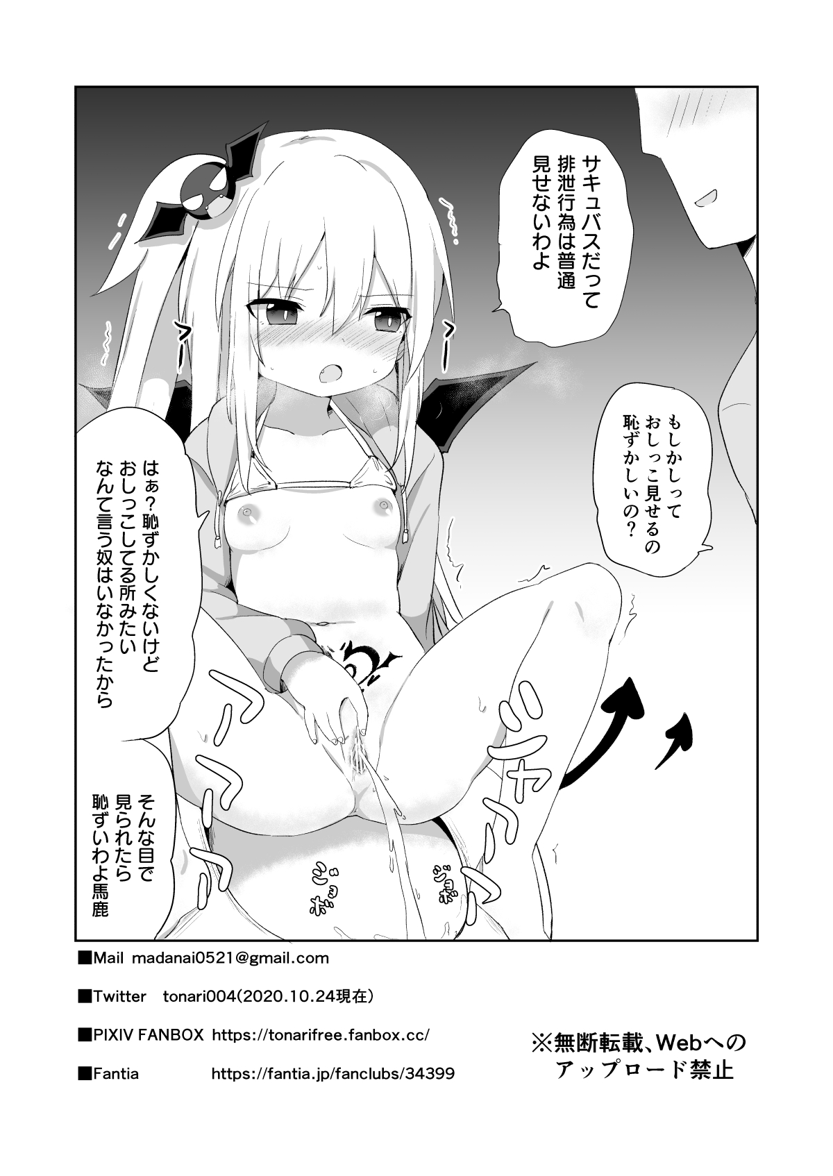 [Grand lemon (Tonari)] Ponkotsu Succubus-chan 2 [Digital] page 43 full